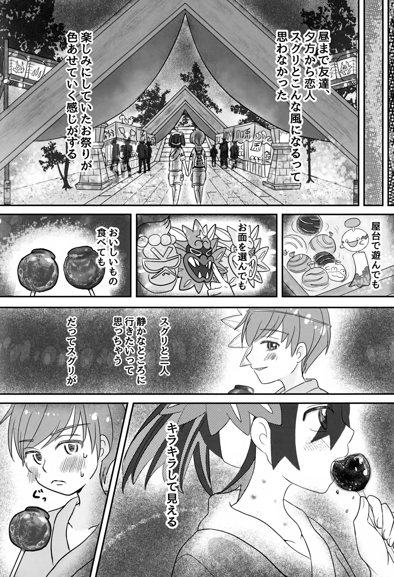 Konna Hazu ja Nakatta Noni - Page 29