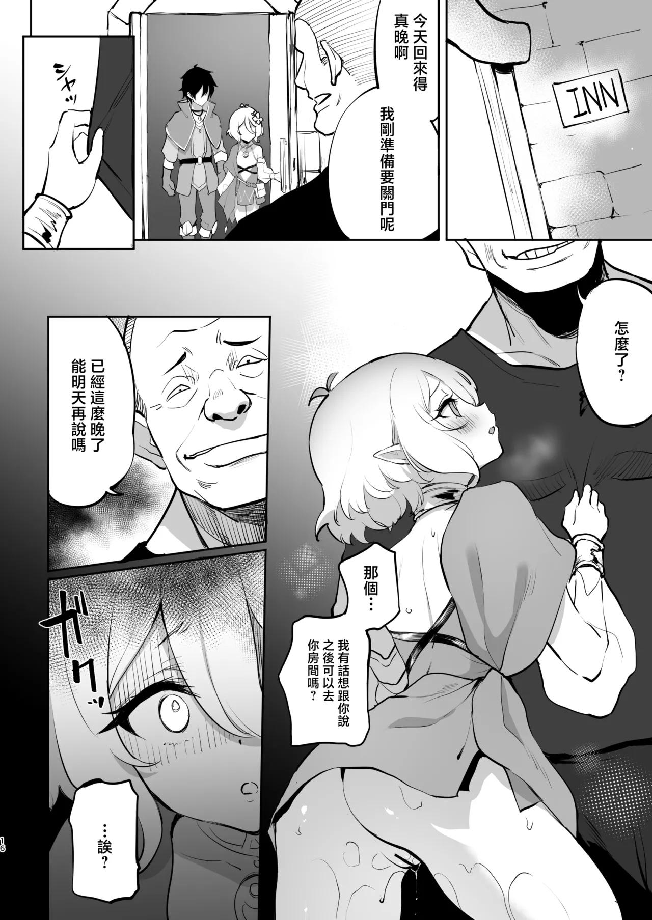 Kokkoro Choukyou NTR 2 - Page 15