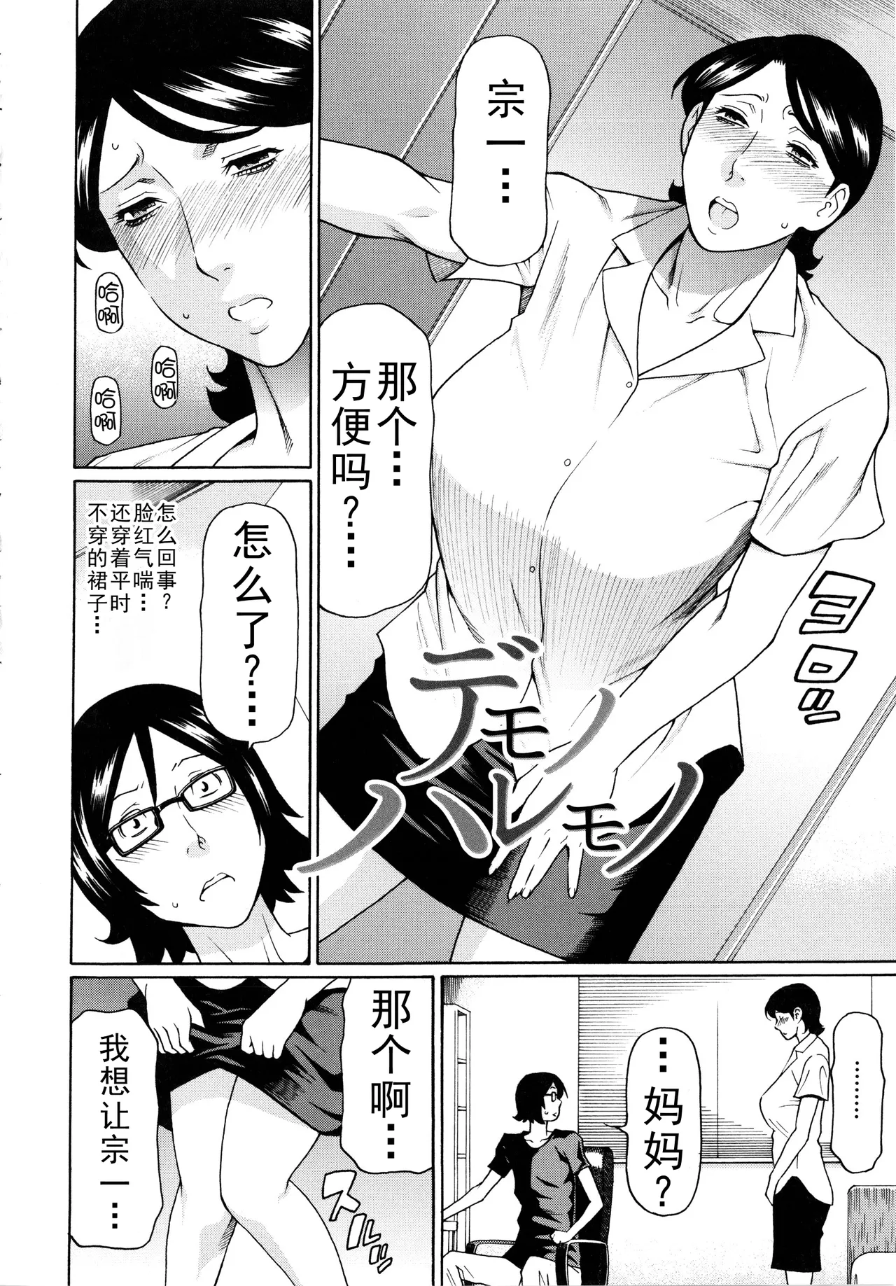 タカスギコウ母子漫画合集 - Page 147
