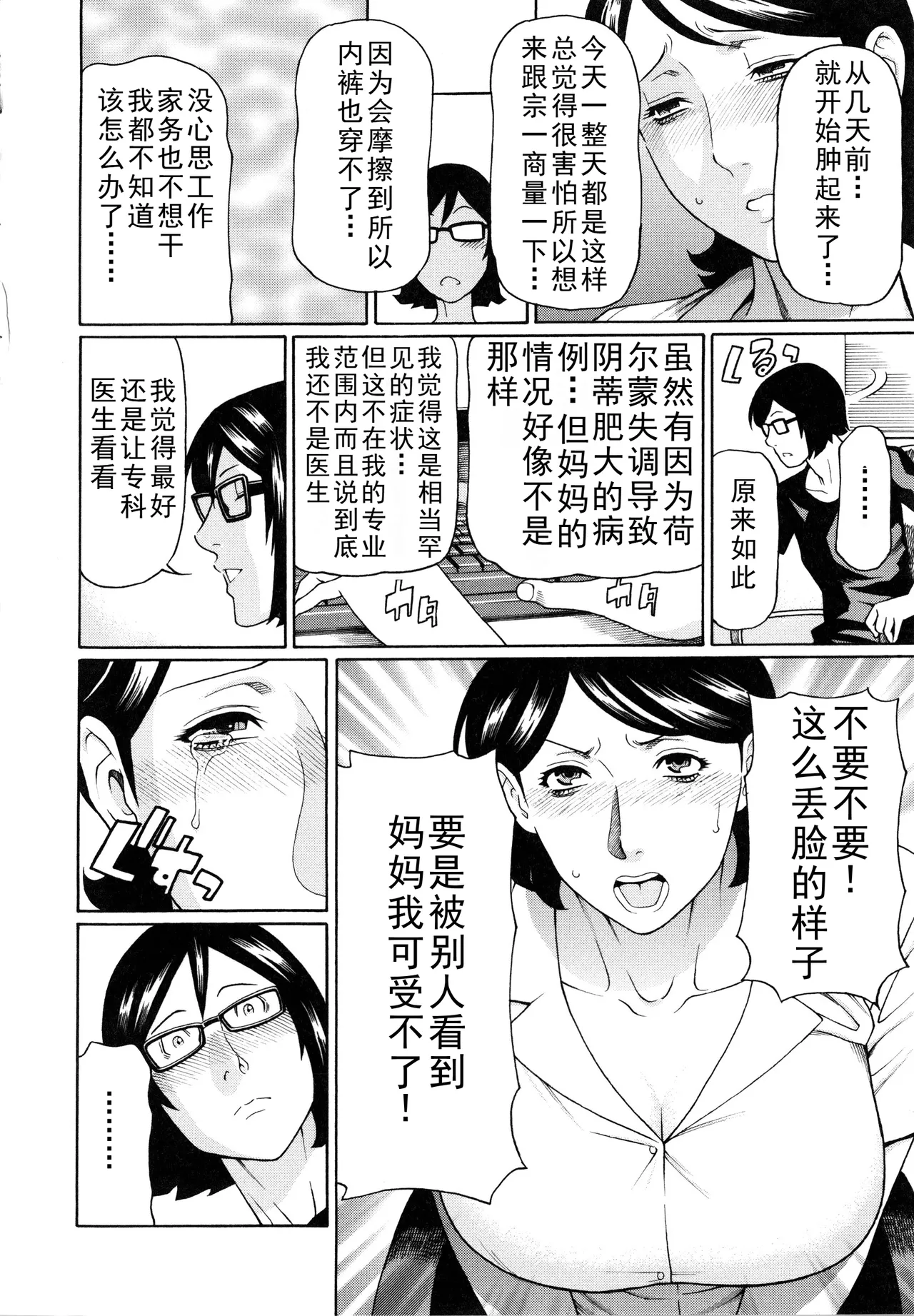 タカスギコウ母子漫画合集 - Page 149