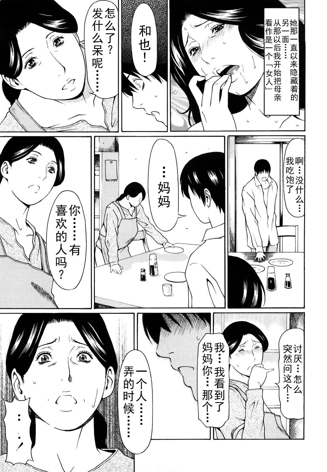 タカスギコウ母子漫画合集 page 172 - milf big breasts hentai manga - read online free