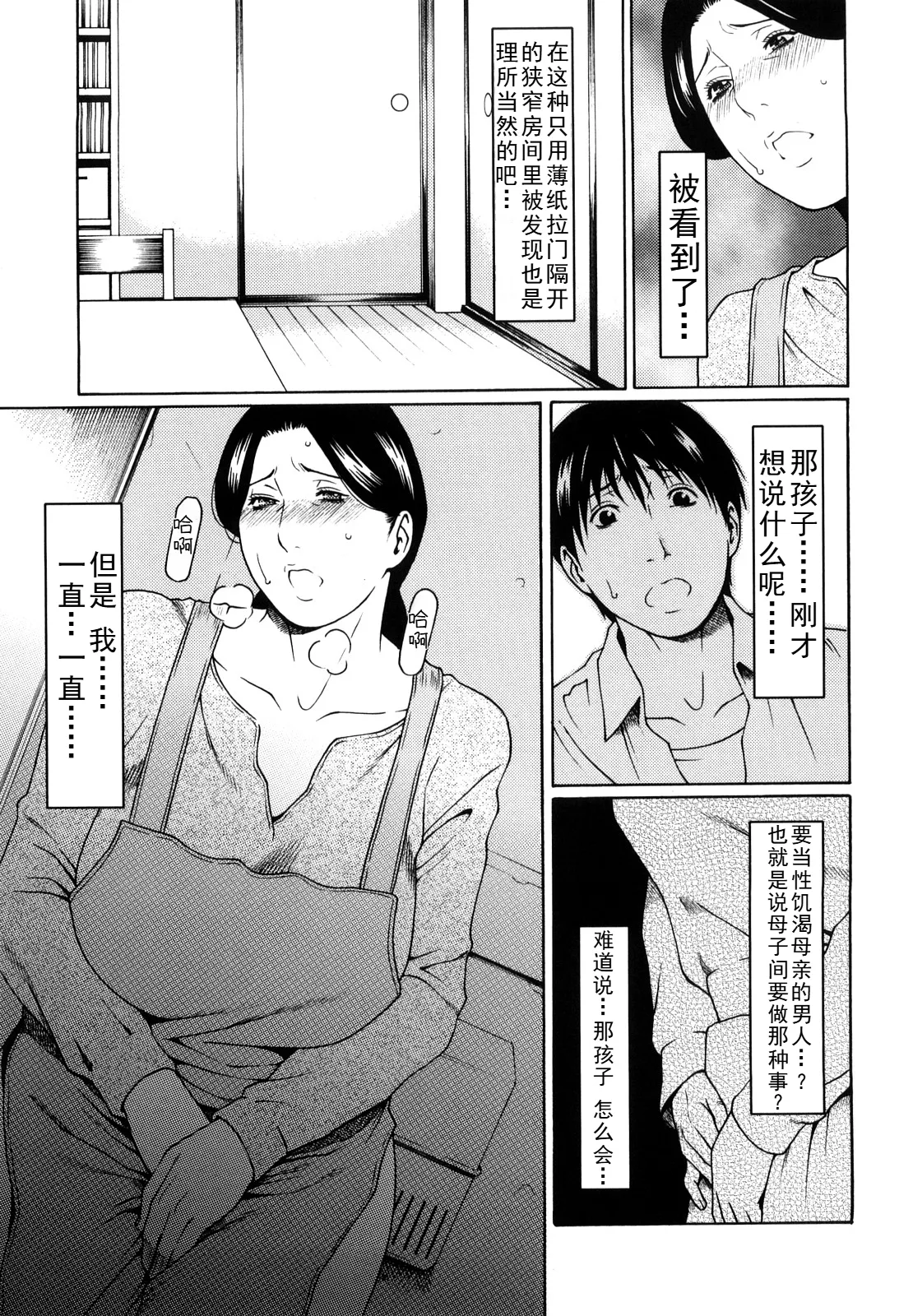 タカスギコウ母子漫画合集 page 174 - milf big breasts hentai manga - read online free