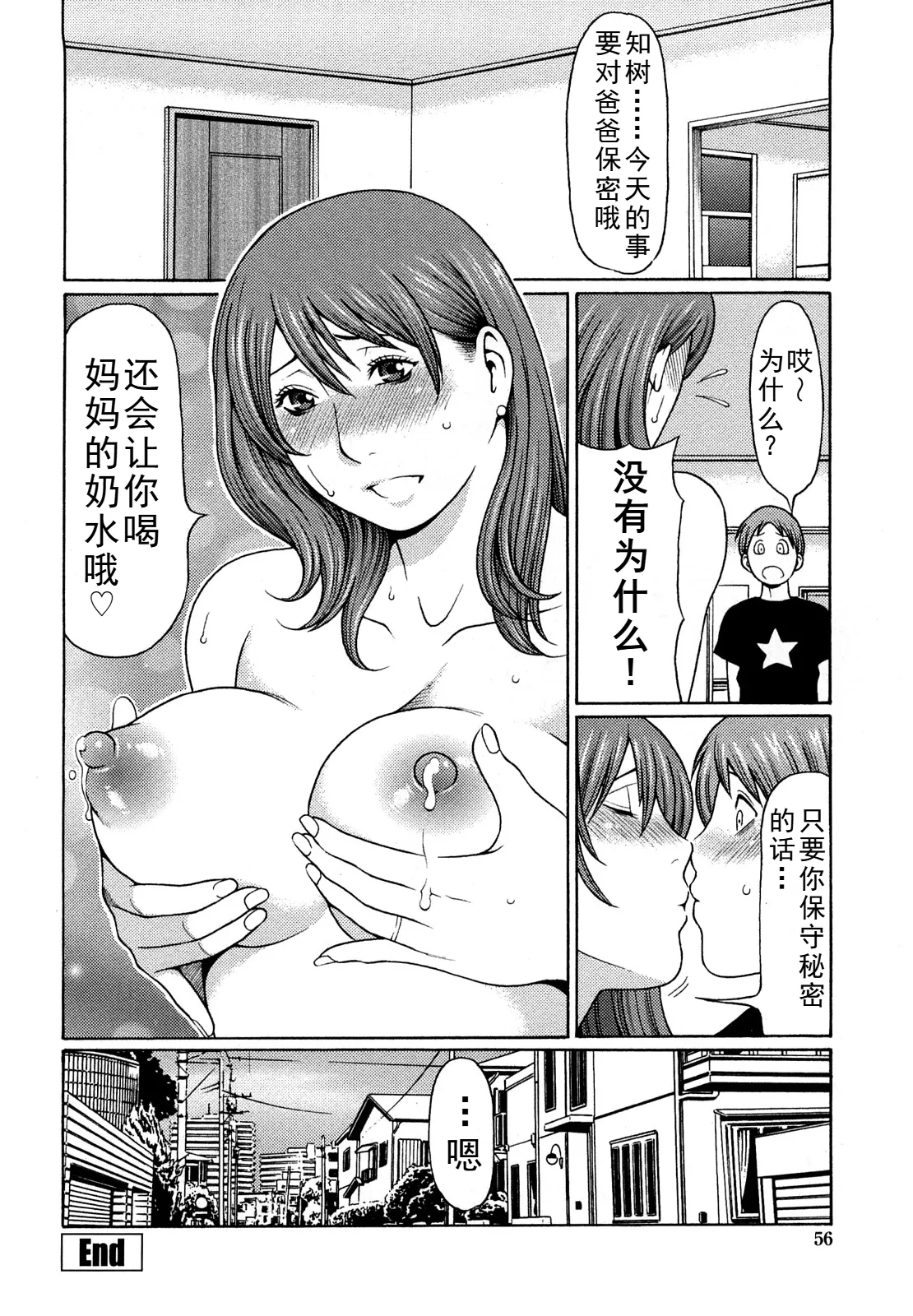 タカスギコウ母子漫画合集 page 205 - milf big breasts hentai manga - read online free