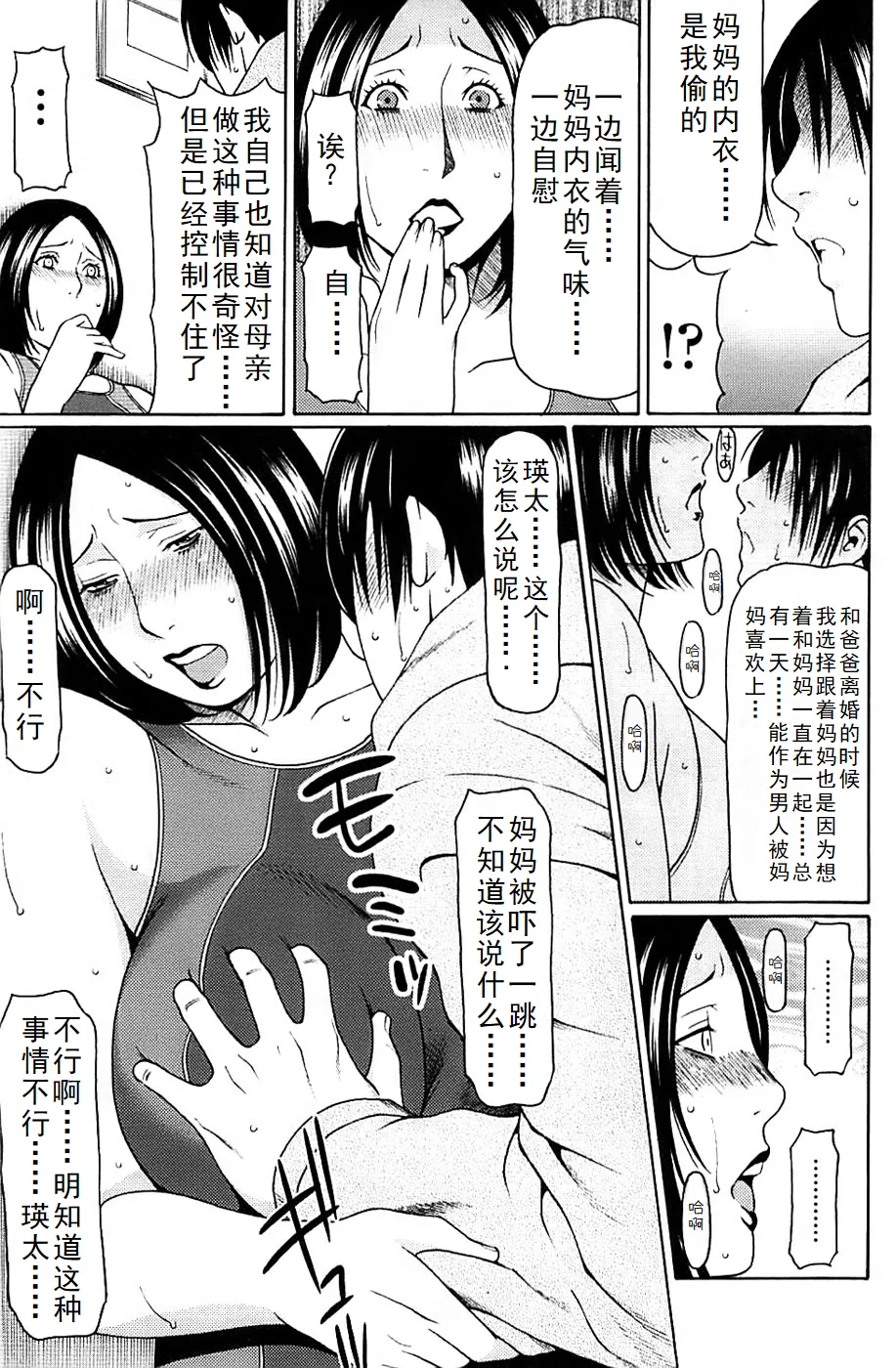 タカスギコウ母子漫画合集 page 41 - milf big breasts hentai manga - read online free