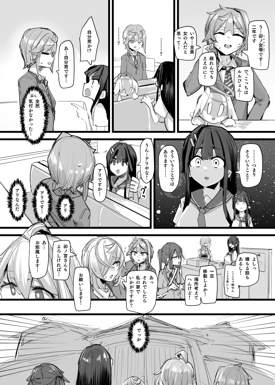 魔力補給＆合流回 - Page 20
