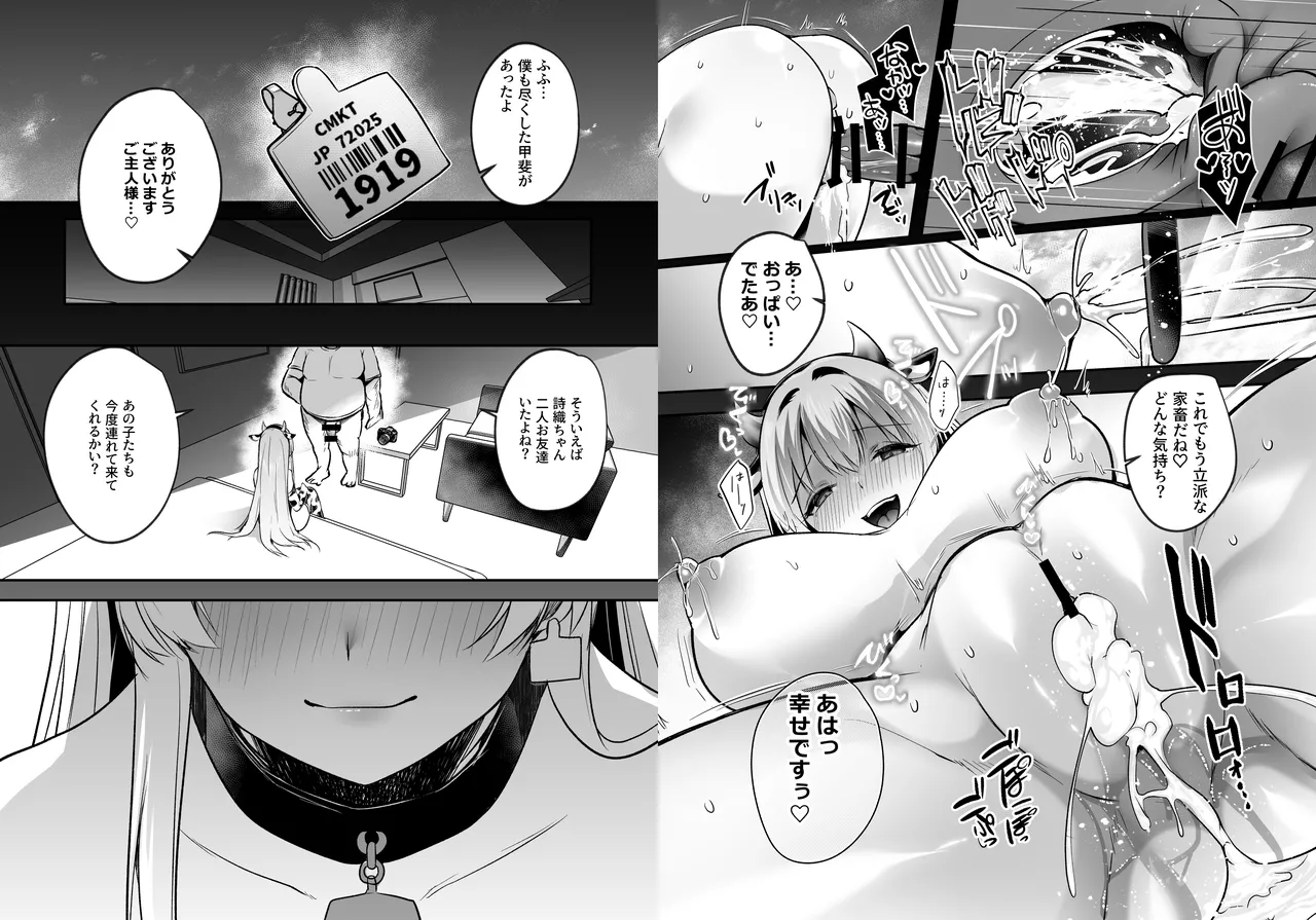Kimi wa Kore Kara Boku no Kachiku - Page 75