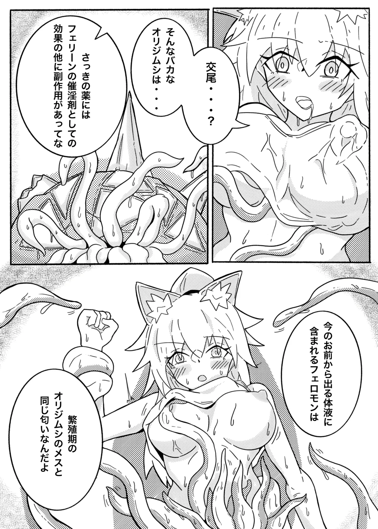 SIEGE TENTACLE MODULE page 12 featuring siege arknights parody - bondage tentacles hentai manga - read online free