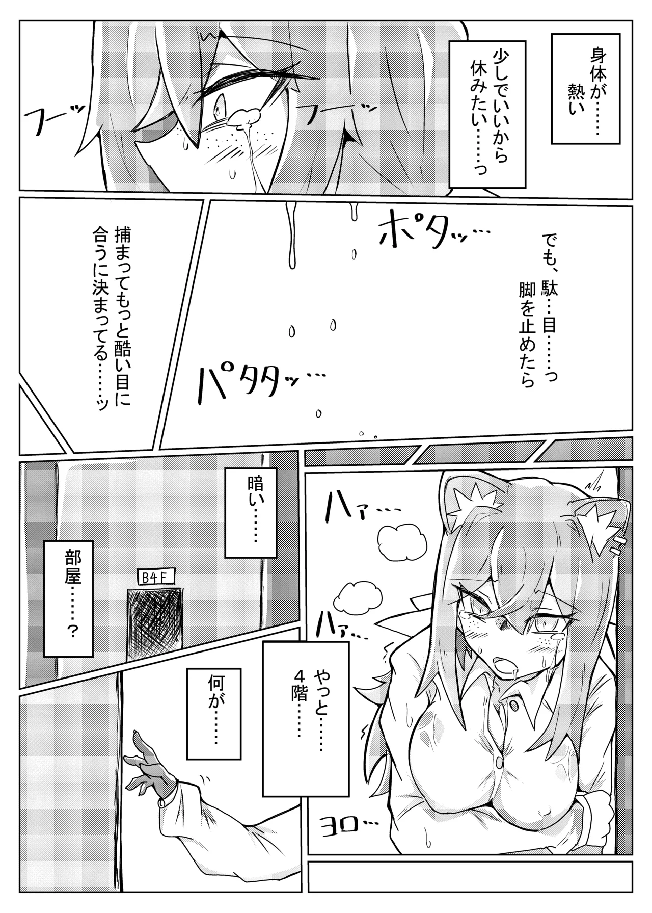 ROBIN TENTACLE DUNGEON - Page 15