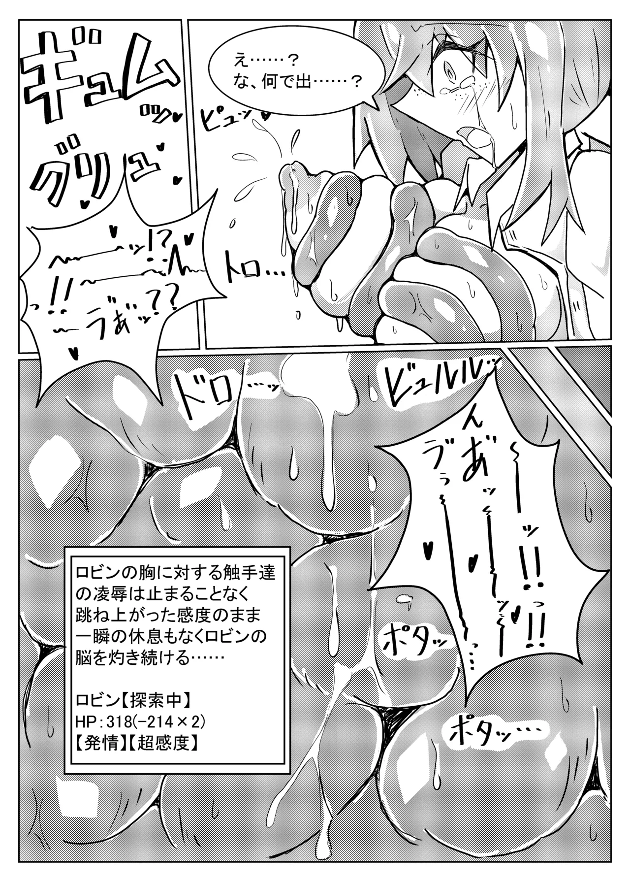 ROBIN TENTACLE DUNGEON - Page 22