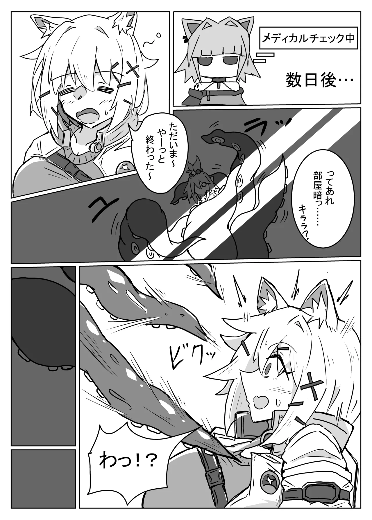雲母の宴 page 14 arknights parody - yuri tentacles hentai manga - read online free