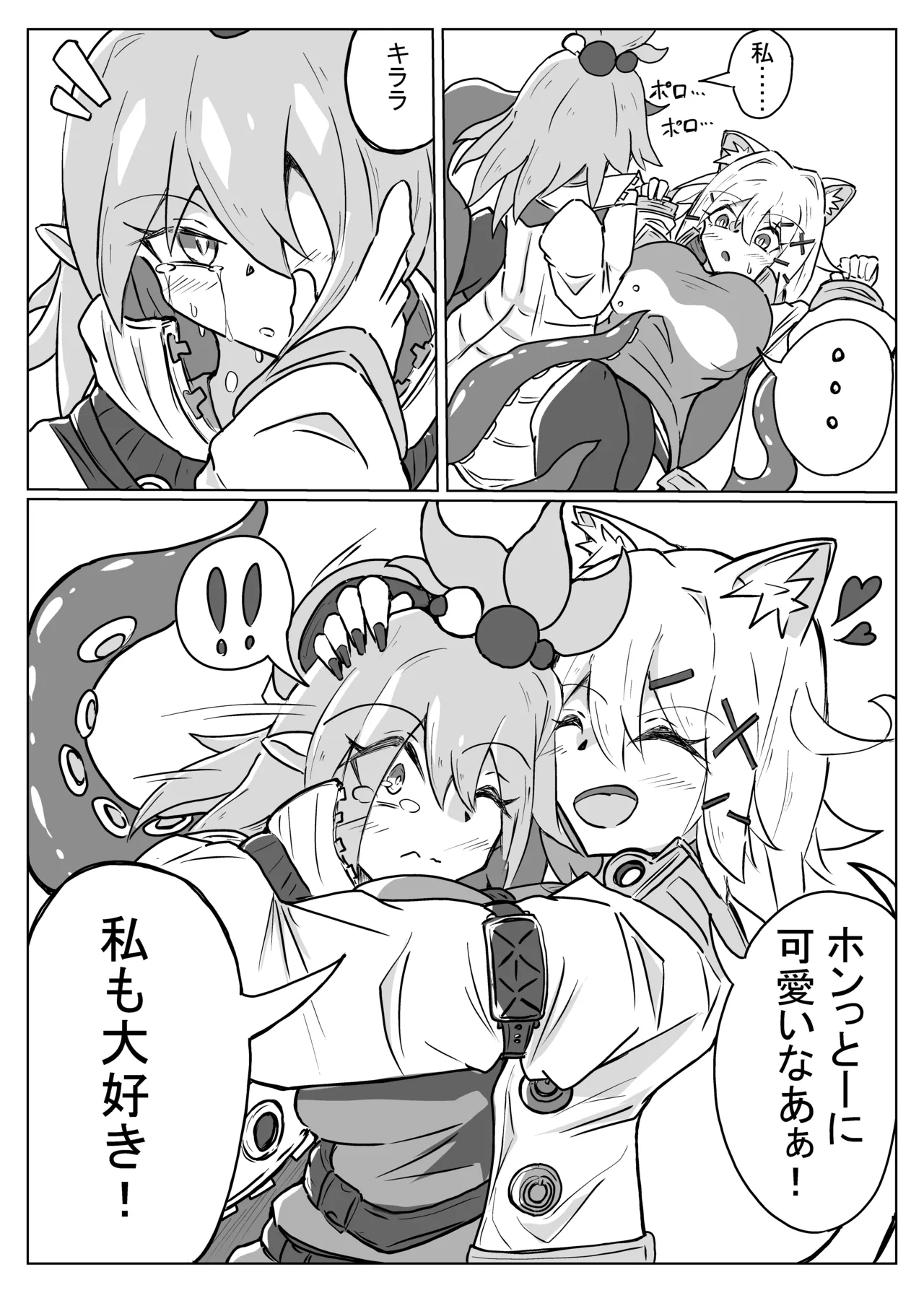 雲母の宴 - Page 17