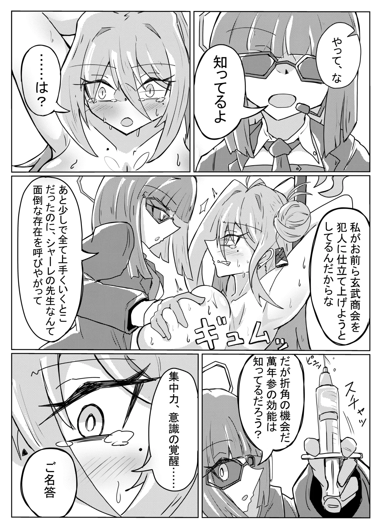 レイジョが玄龍門モブに酷い目に合わされる - Page 15