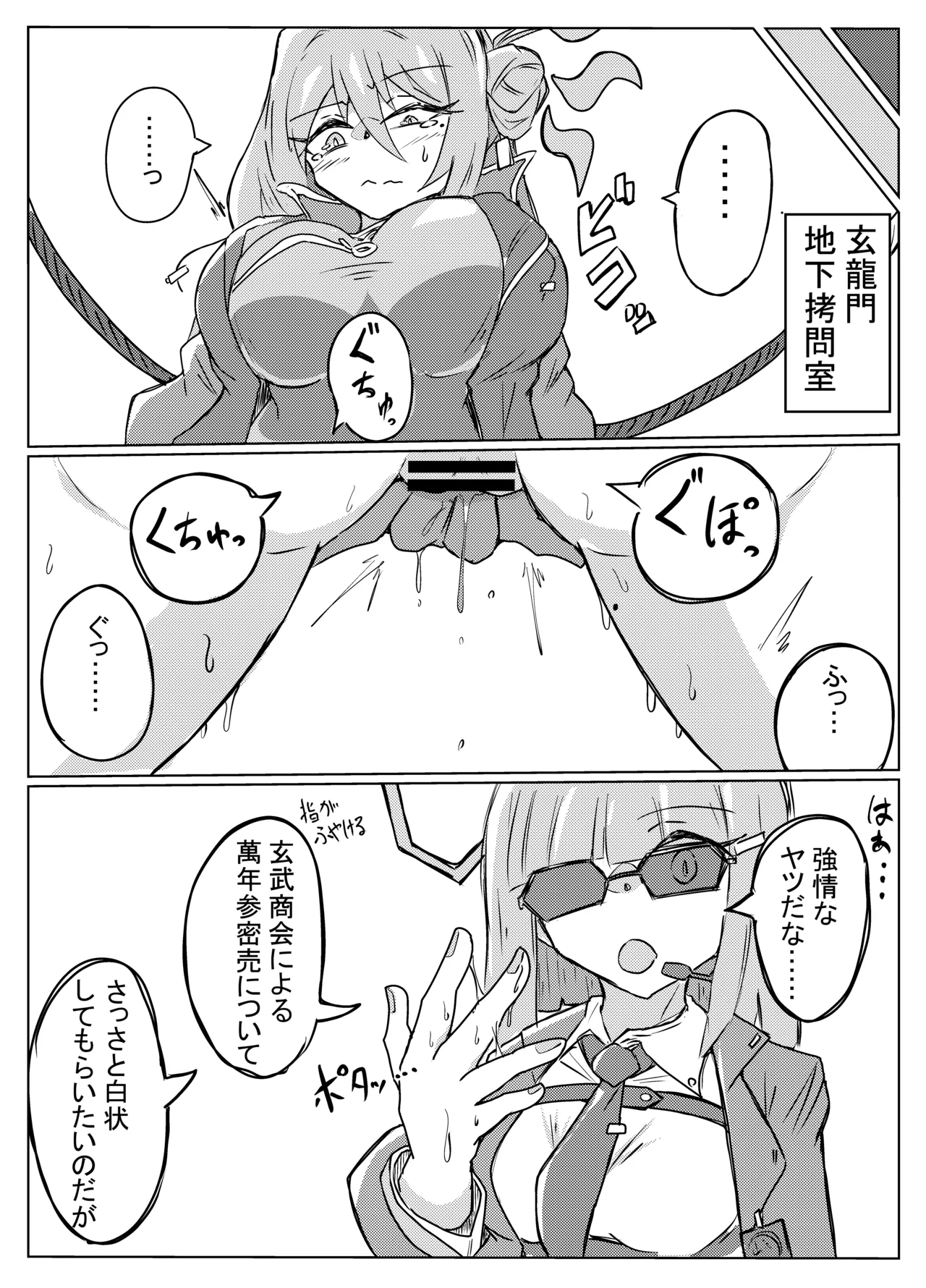 レイジョが玄龍門モブに酷い目に合わされる - Page 3