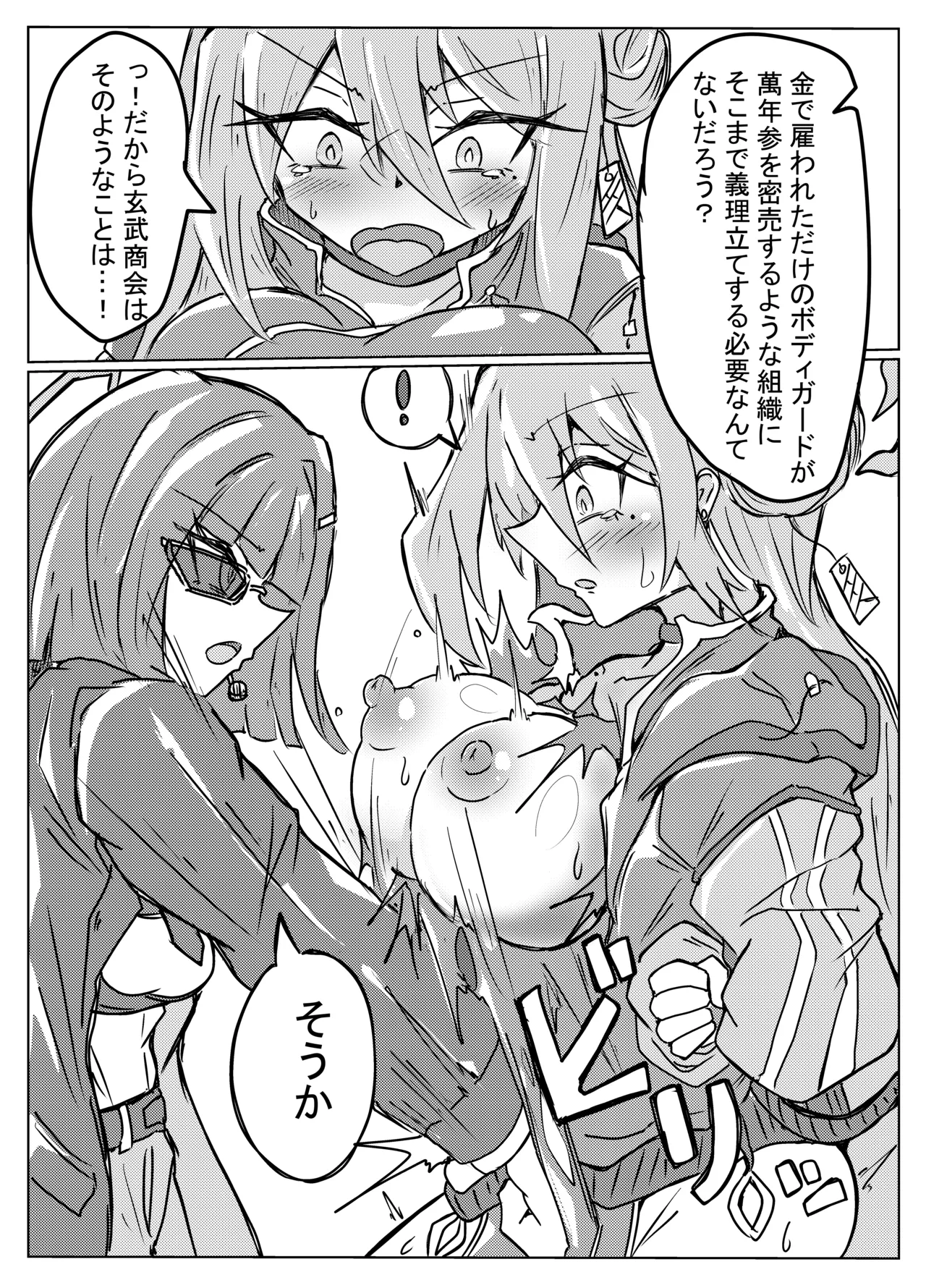レイジョが玄龍門モブに酷い目に合わされる - Page 4