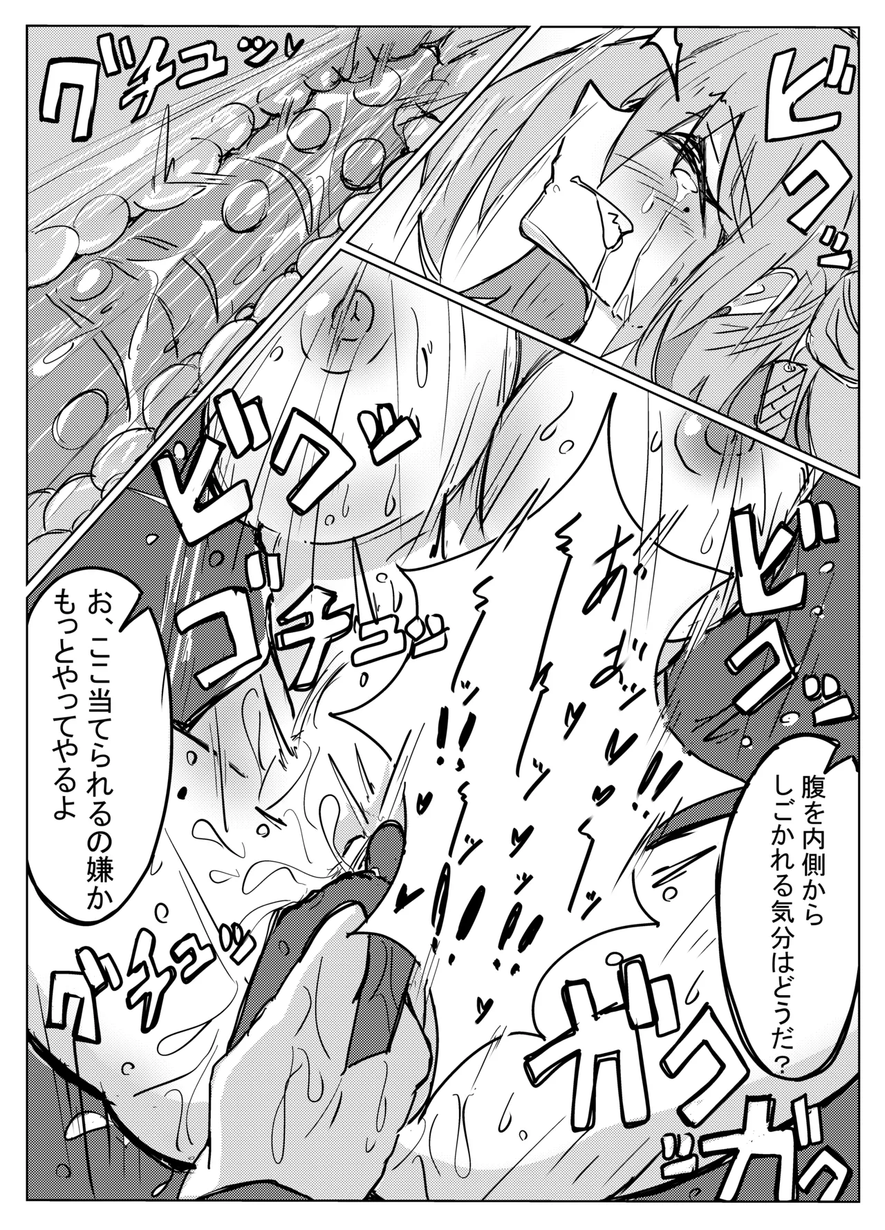 レイジョが玄龍門モブに酷い目に合わされる - Page 8
