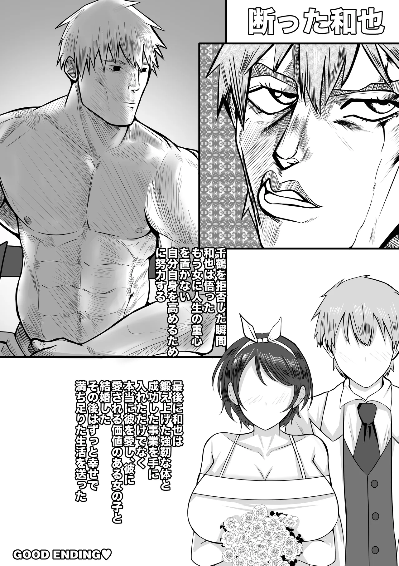 380万円の女 - Page 19