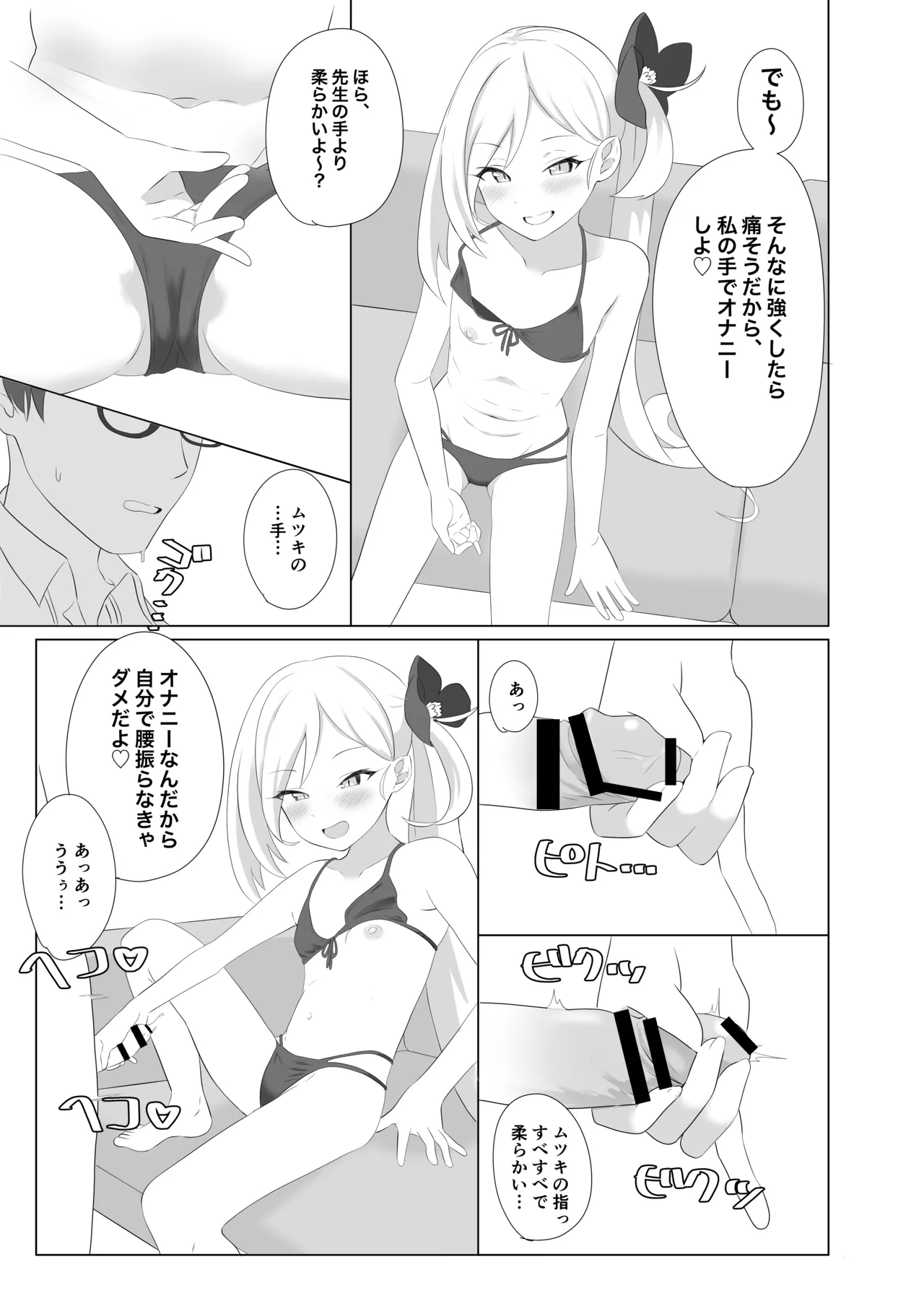 Mutsuki-chan ni wa Kanawanai! - Page 10
