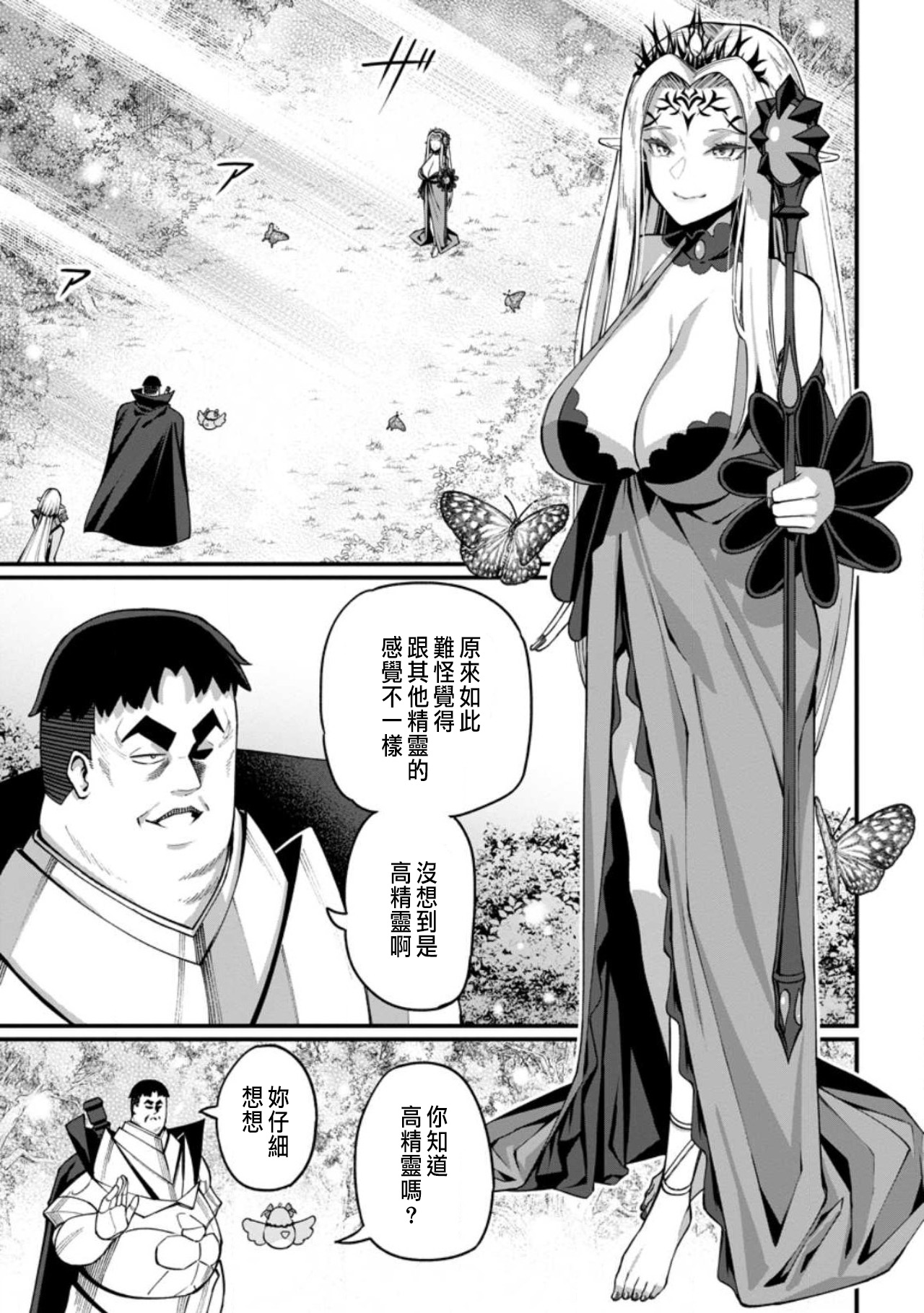 ハーレム王の異世界プレス漫遊記 ～最強無双のおじさんはあらゆる種族を嫁にする～ 5-17.5 - Page 2