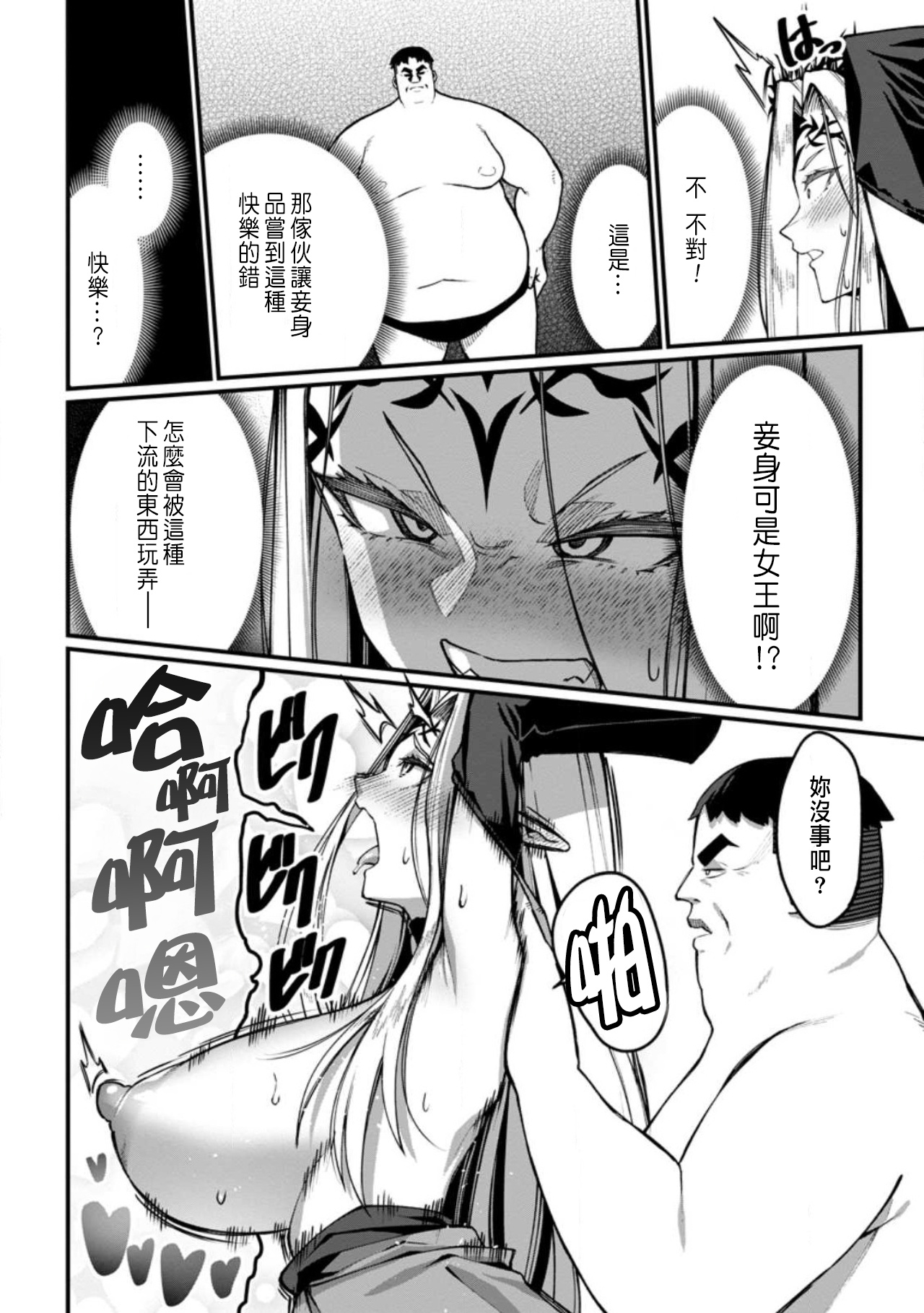 ハーレム王の異世界プレス漫遊記 ～最強無双のおじさんはあらゆる種族を嫁にする～ 5-17.5 - Page 30