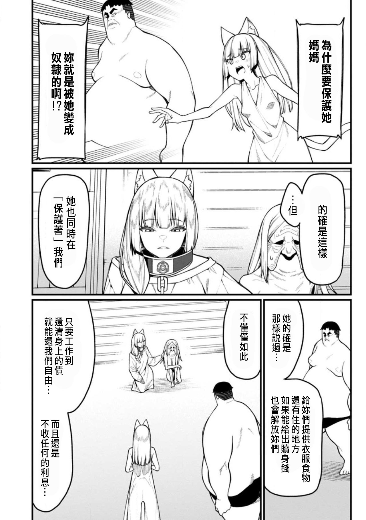 ハーレム王の異世界プレス漫遊記 ～最強無双のおじさんはあらゆる種族を嫁にする～ 5-17.5 page 344 - squirting elf hentai manga - read online free