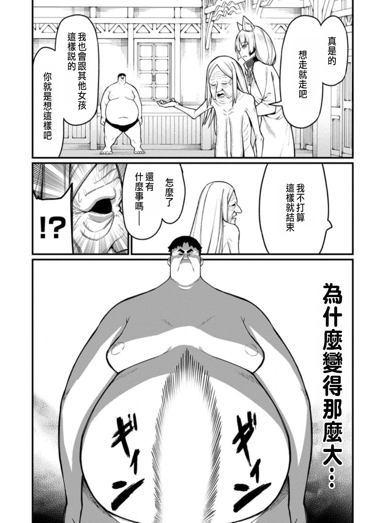 ハーレム王の異世界プレス漫遊記 ～最強無双のおじさんはあらゆる種族を嫁にする～ 5-17.5 page 346 - squirting elf hentai manga - read online free