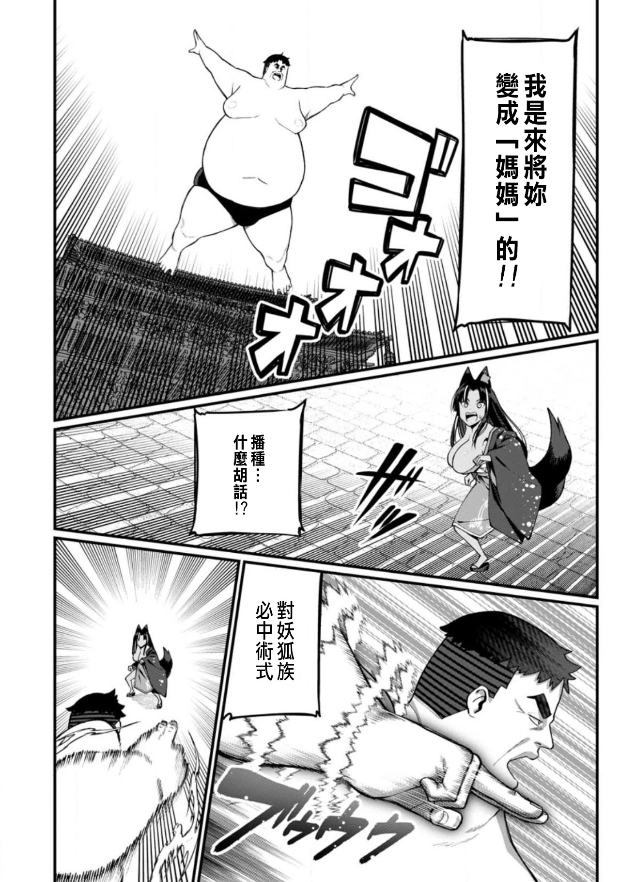 ハーレム王の異世界プレス漫遊記 ～最強無双のおじさんはあらゆる種族を嫁にする～ 5-17.5 - Page 394