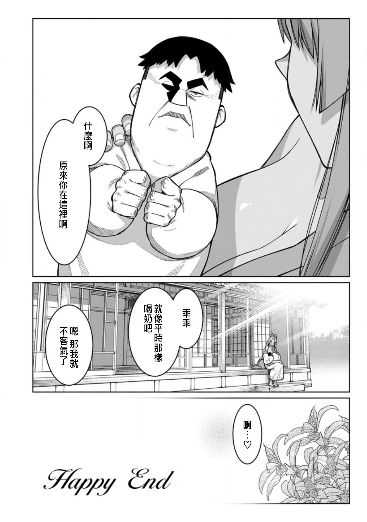 ハーレム王の異世界プレス漫遊記 ～最強無双のおじさんはあらゆる種族を嫁にする～ 5-17.5 - Page 398