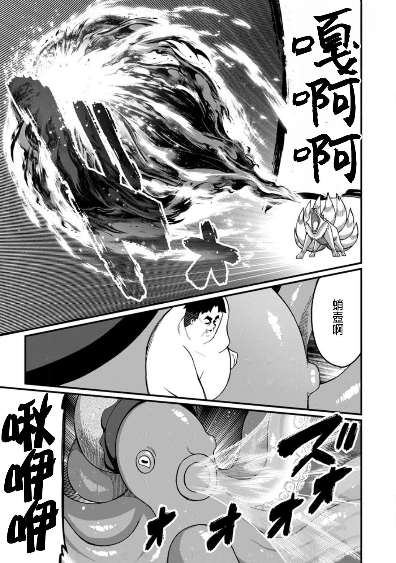 ハーレム王の異世界プレス漫遊記 ～最強無双のおじさんはあらゆる種族を嫁にする～ 5-17.5 - Page 407