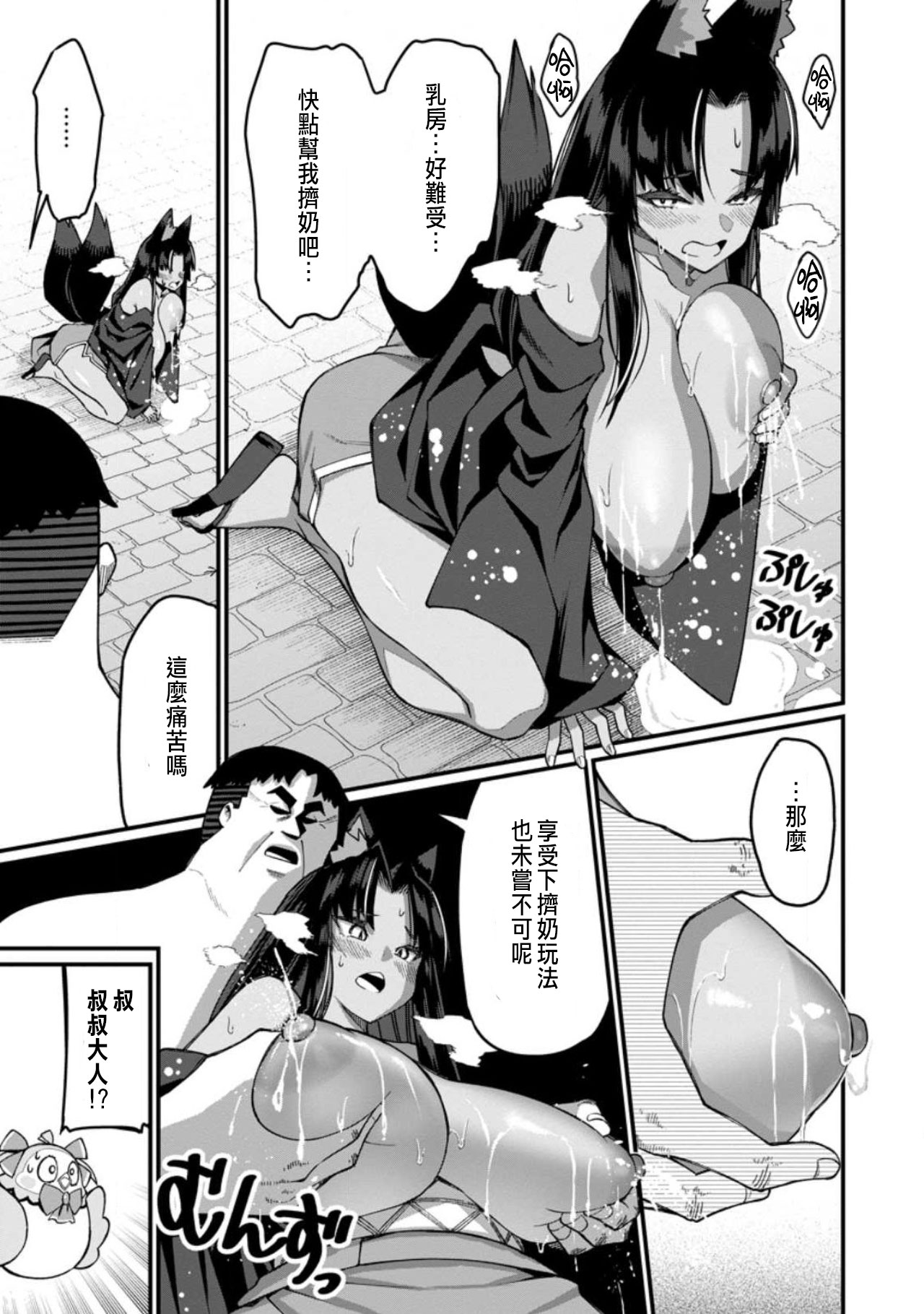 ハーレム王の異世界プレス漫遊記 ～最強無双のおじさんはあらゆる種族を嫁にする～ 5-17.5 page 416 - squirting elf hentai manga - read online free