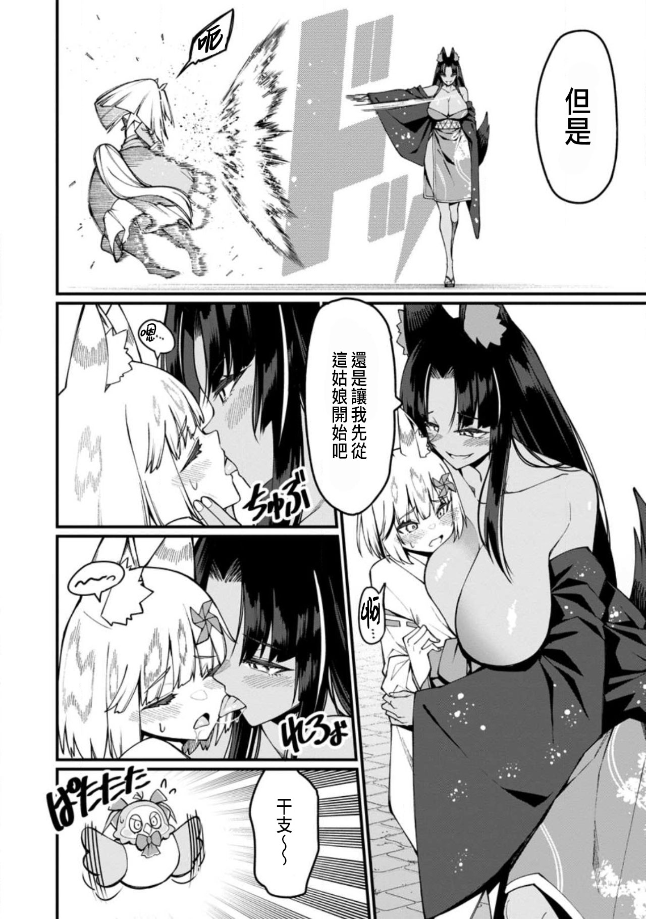 ハーレム王の異世界プレス漫遊記 ～最強無双のおじさんはあらゆる種族を嫁にする～ 5-17.5 - Page 421
