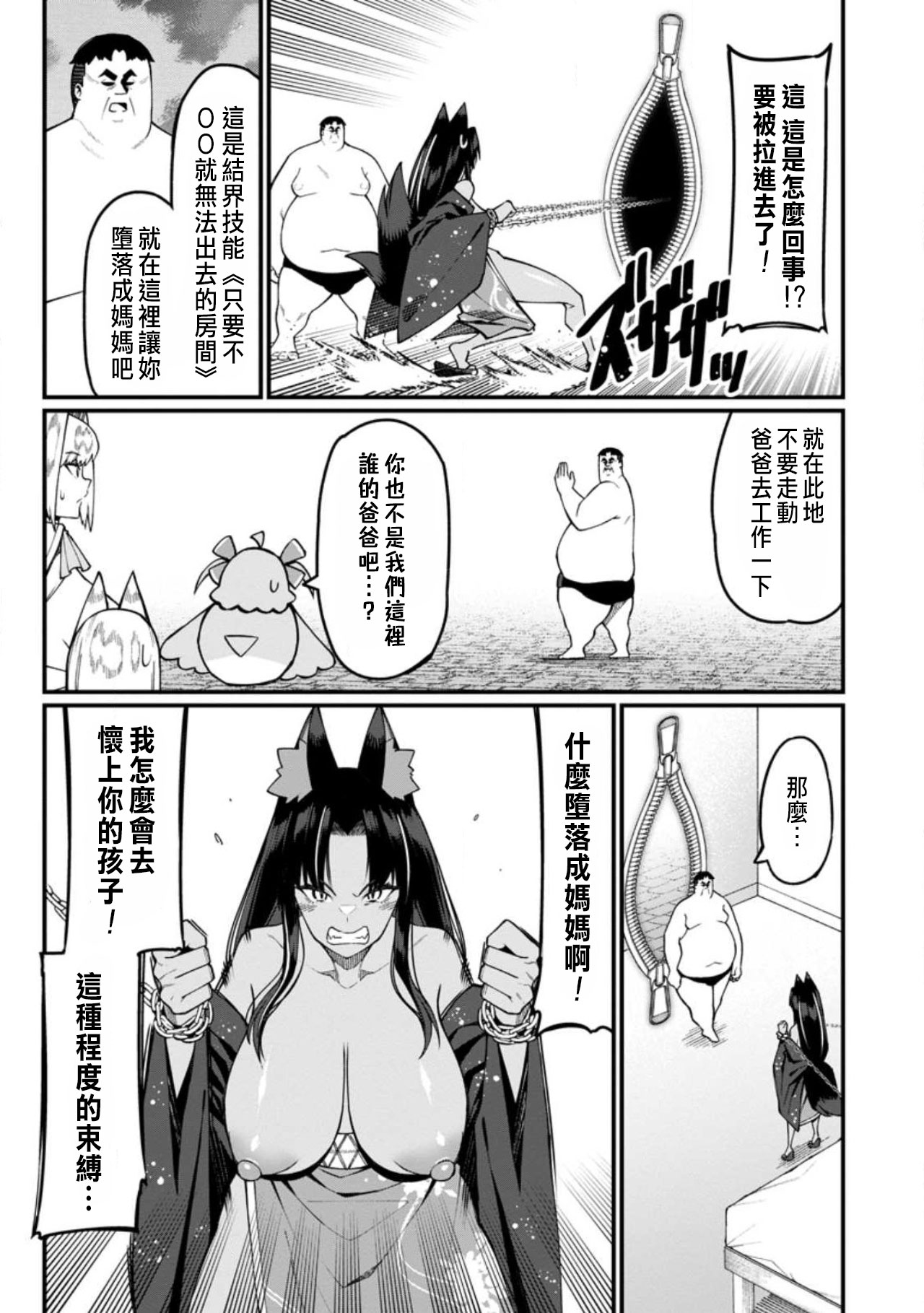 ハーレム王の異世界プレス漫遊記 ～最強無双のおじさんはあらゆる種族を嫁にする～ 5-17.5 - Page 426