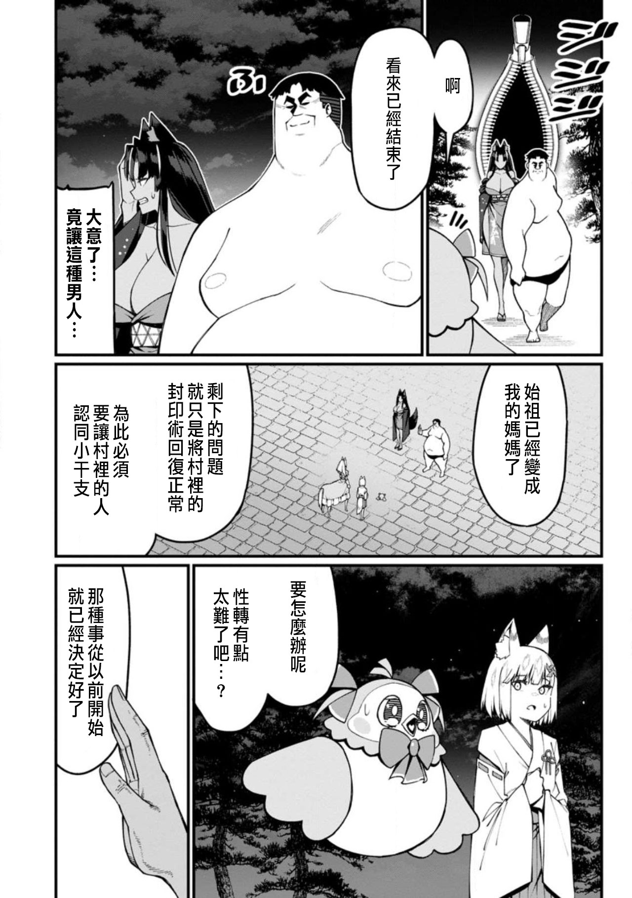 ハーレム王の異世界プレス漫遊記 ～最強無双のおじさんはあらゆる種族を嫁にする～ 5-17.5 page 439 - squirting elf hentai manga - read online free
