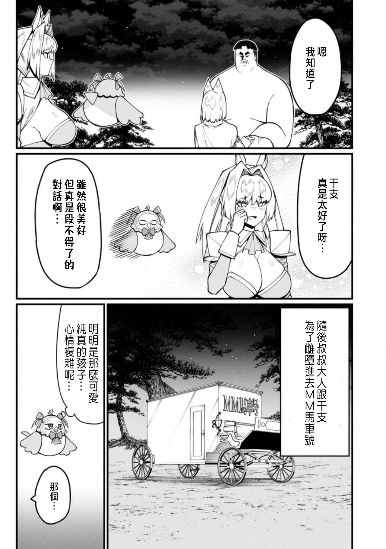 ハーレム王の異世界プレス漫遊記 ～最強無双のおじさんはあらゆる種族を嫁にする～ 5-17.5 - Page 444
