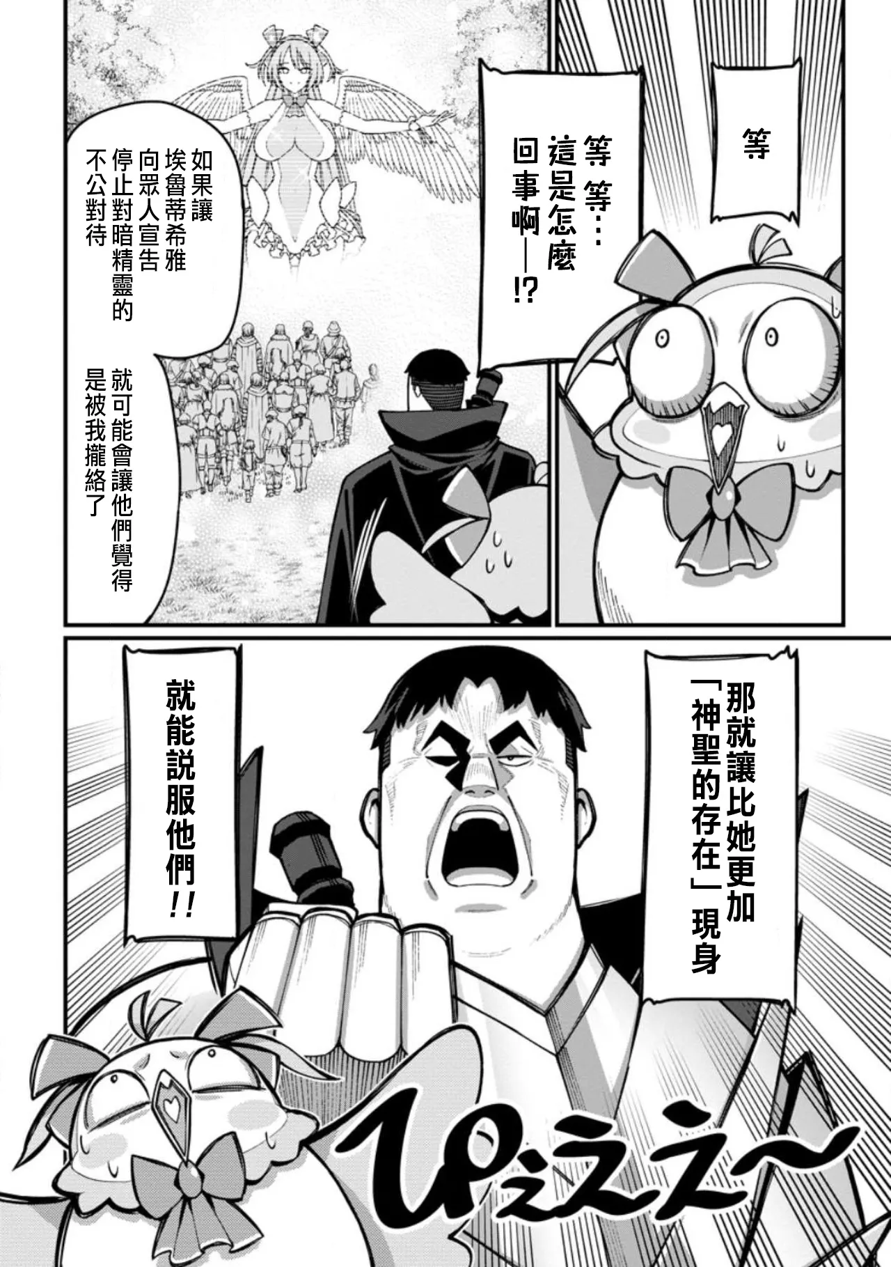 ハーレム王の異世界プレス漫遊記 ～最強無双のおじさんはあらゆる種族を嫁にする～ 5-17.5 - Page 45