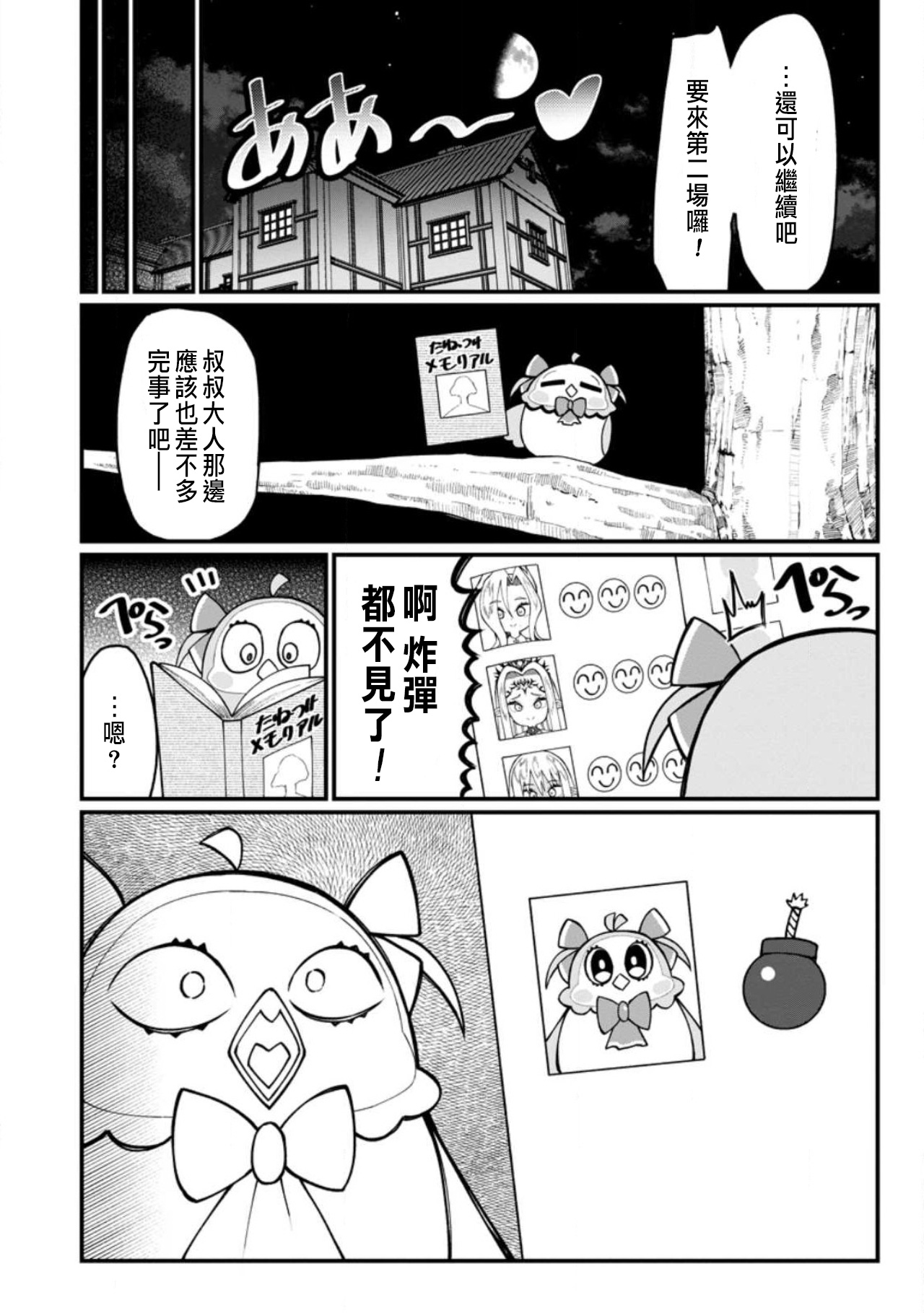 ハーレム王の異世界プレス漫遊記 ～最強無双のおじさんはあらゆる種族を嫁にする～ 5-17.5 page 461 - squirting elf hentai manga - read online free