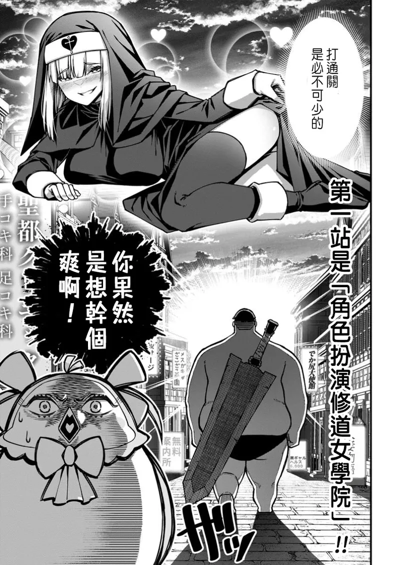 ハーレム王の異世界プレス漫遊記 ～最強無双のおじさんはあらゆる種族を嫁にする～ 5-17.5 - Page 68