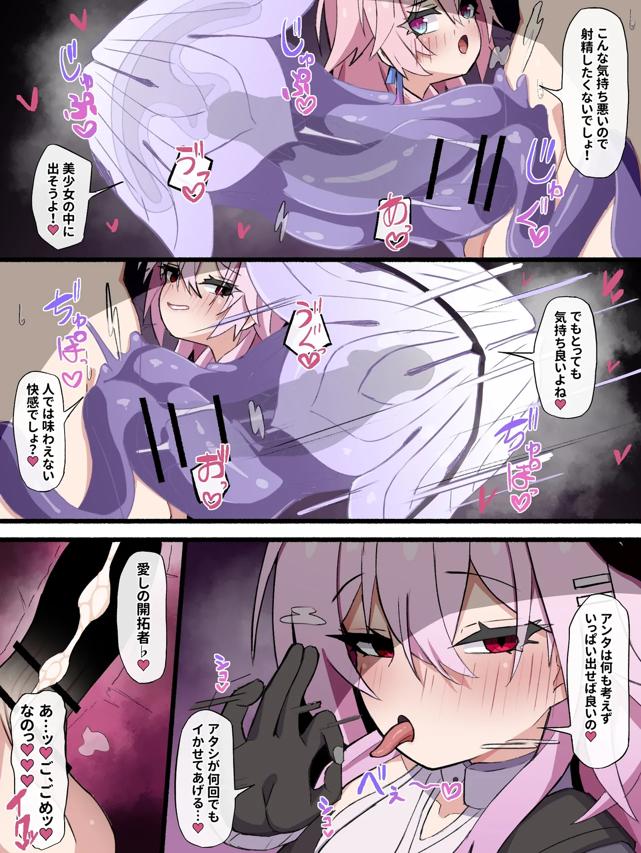 March 7th Kurage Onaho - Page 2