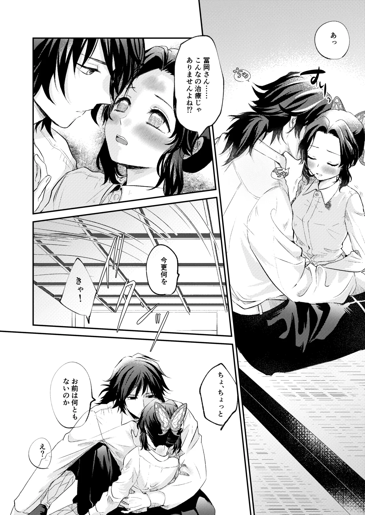 Sore wa Kizu ka Hoteri ka Kaeri Chi ka - Page 13