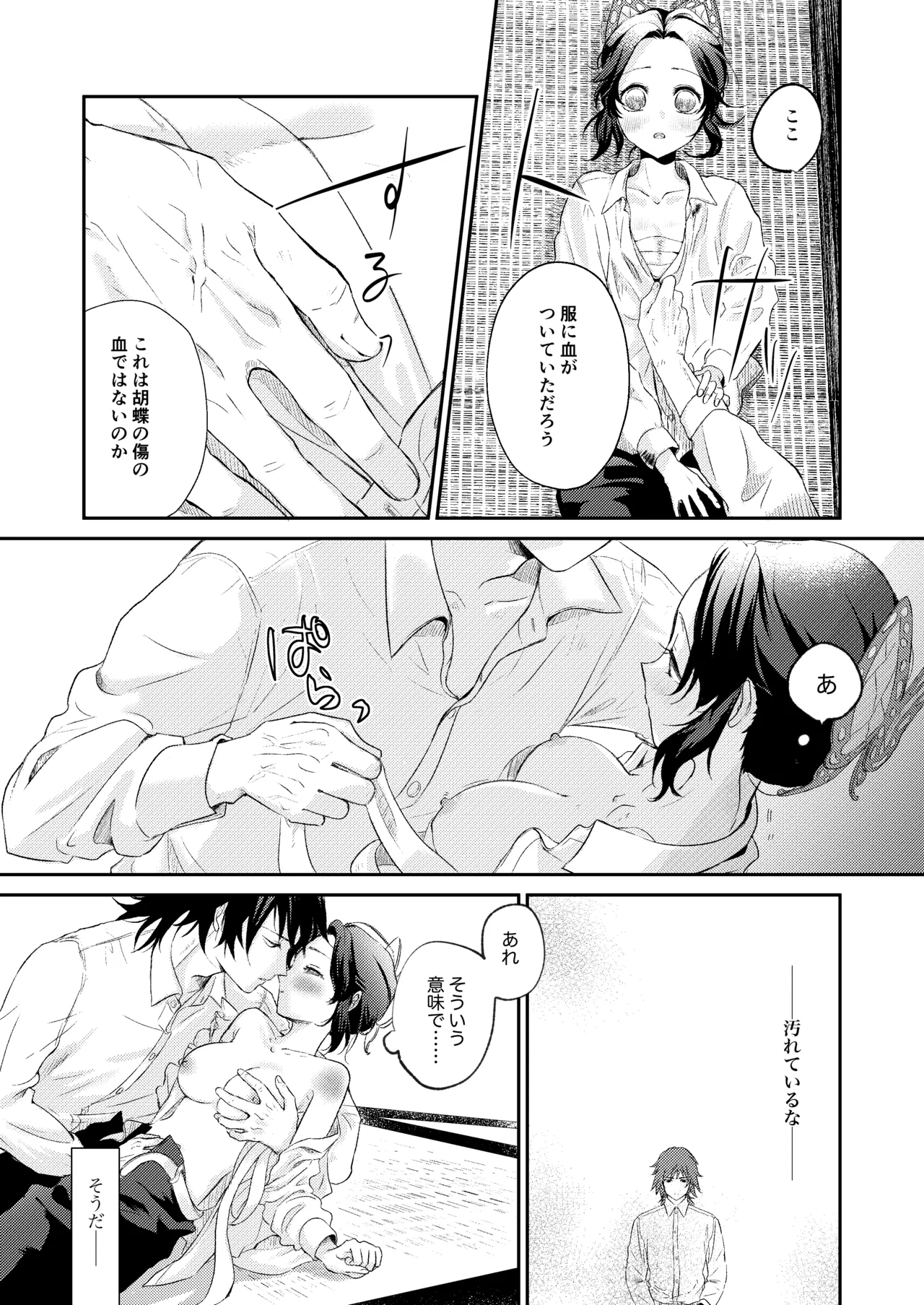 Sore wa Kizu ka Hoteri ka Kaeri Chi ka - Page 14