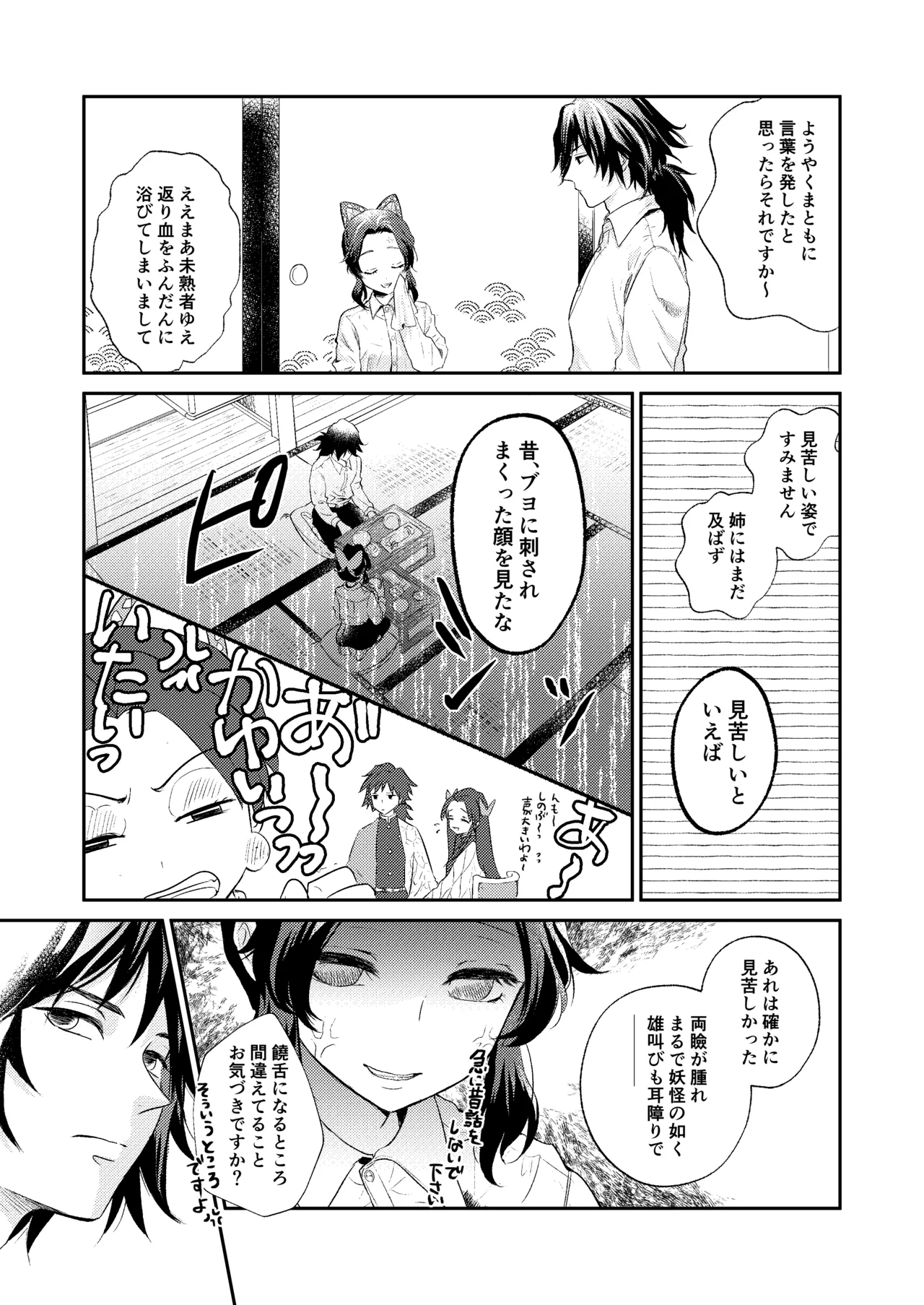 Sore wa Kizu ka Hoteri ka Kaeri Chi ka - Page 4