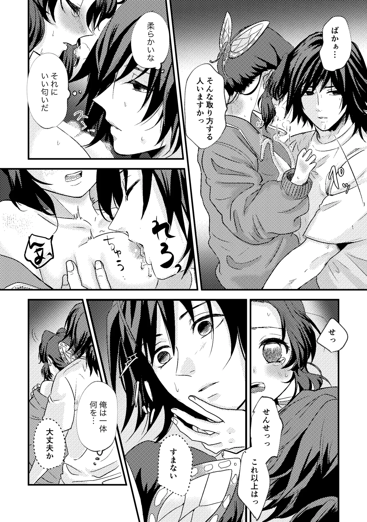 Sensei Souteigai no Jitai desu! - Page 19