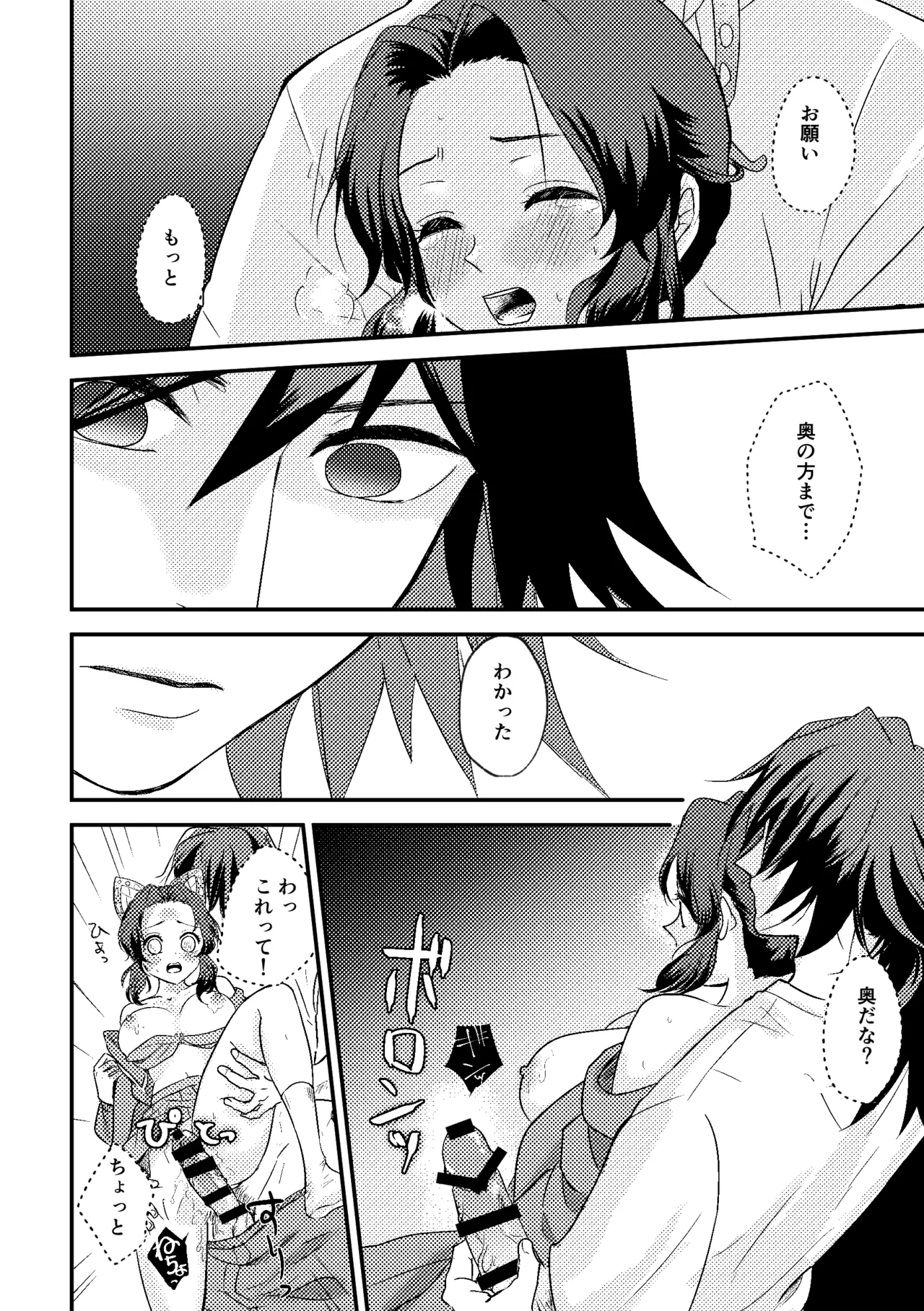 Sensei Souteigai no Jitai desu! page 23 featuring shinobu kochou kimetsu no yaiba parody - schoolgirl uniform nakadashi hentai manga - read online free