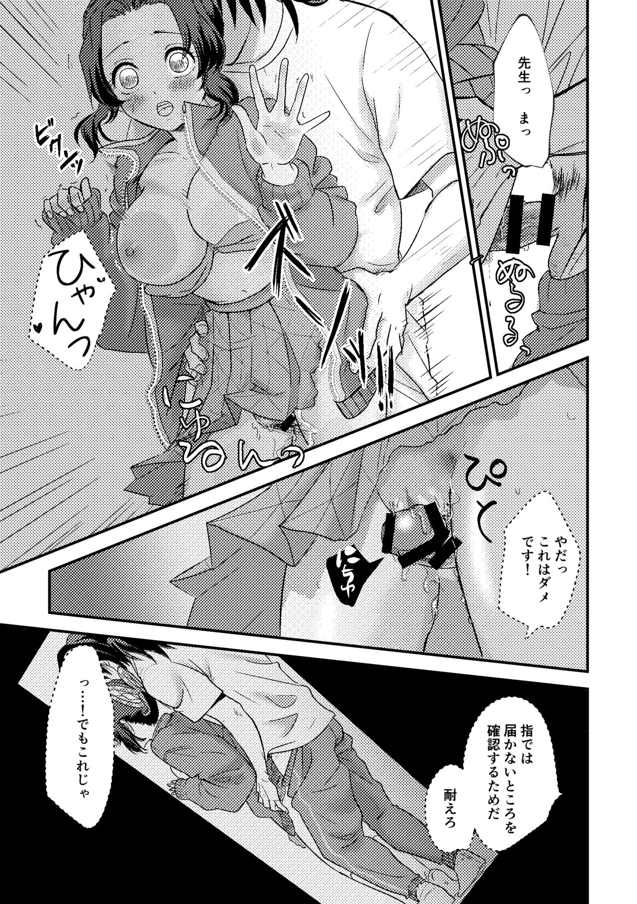 Sensei Souteigai no Jitai desu! - Page 24