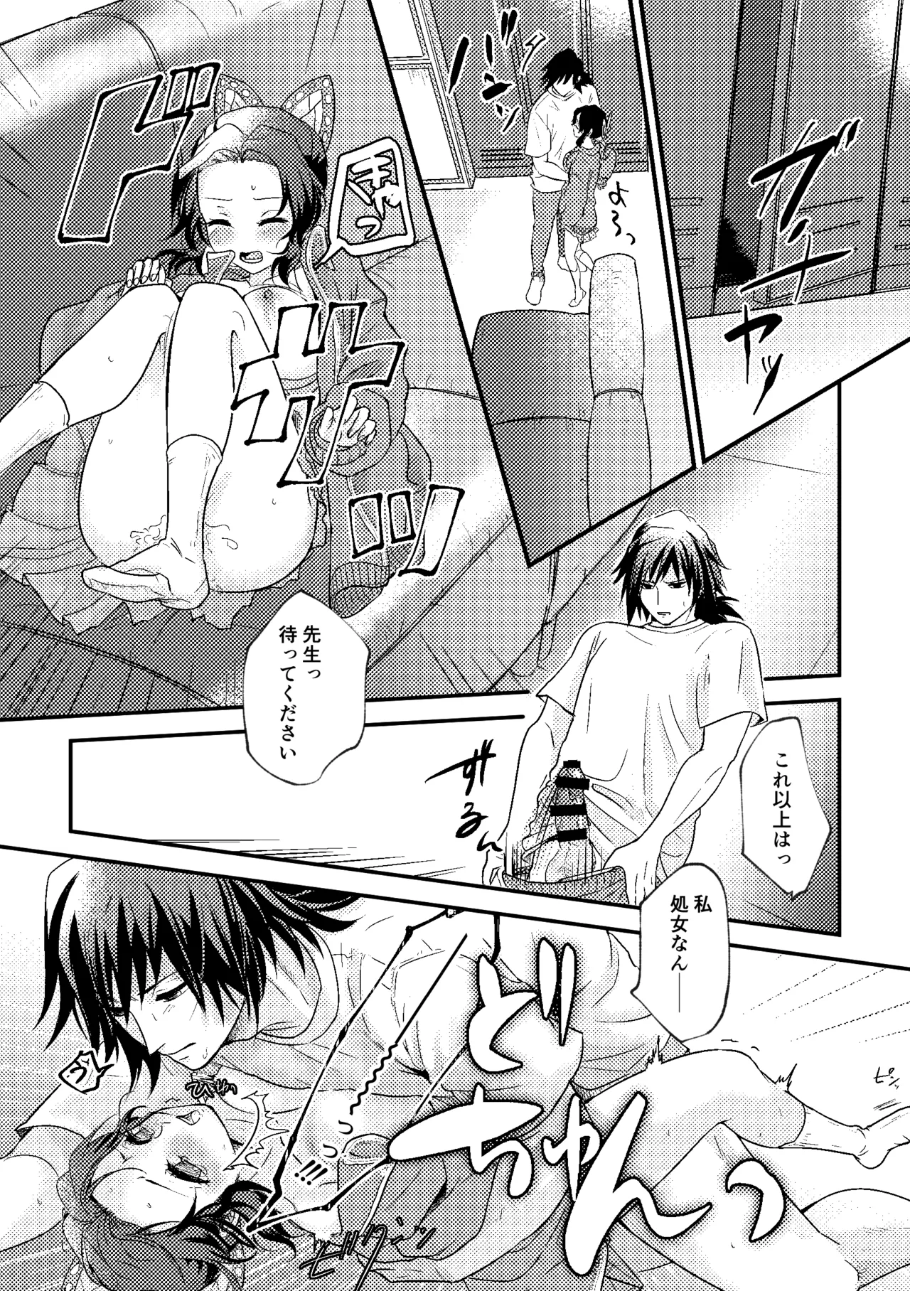 Sensei Souteigai no Jitai desu! - Page 27