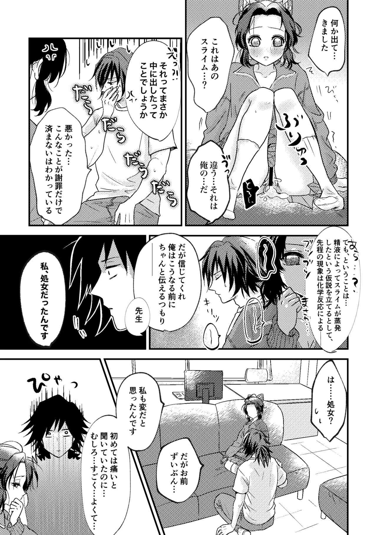 Sensei Souteigai no Jitai desu! page 34 featuring shinobu kochou kimetsu no yaiba parody - schoolgirl uniform nakadashi hentai manga - read online free