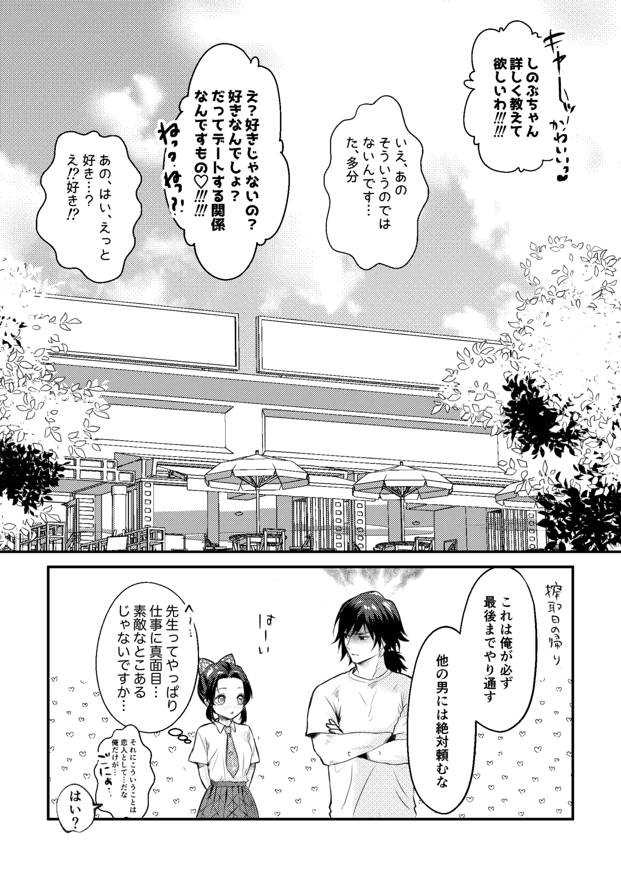 Sensei Souteigai no Jitai desu! 2 - Page 21