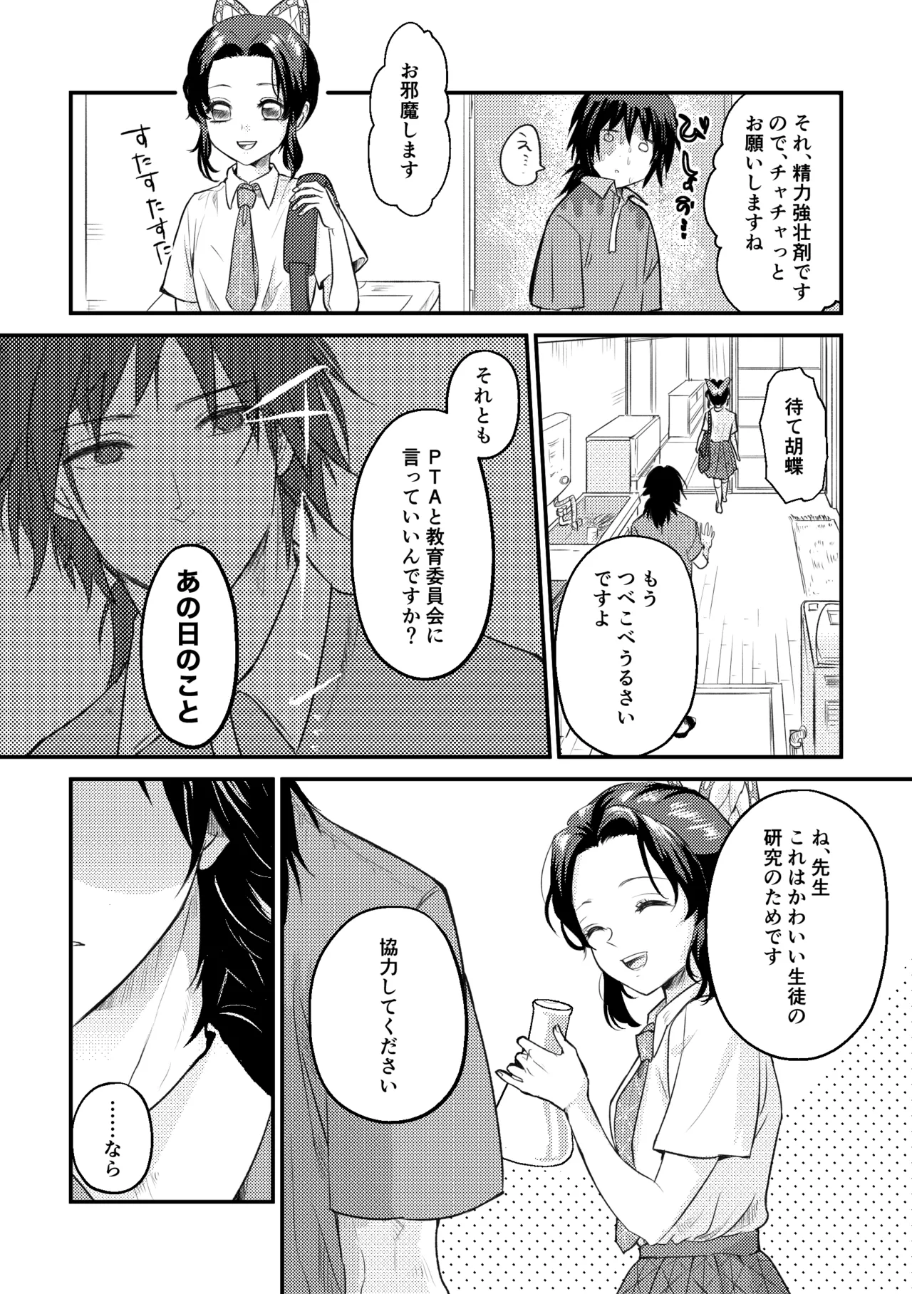 Sensei Souteigai no Jitai desu! 2 page 9 featuring shinobu kochou kimetsu no yaiba parody - schoolgirl uniform nakadashi hentai manga - read online free