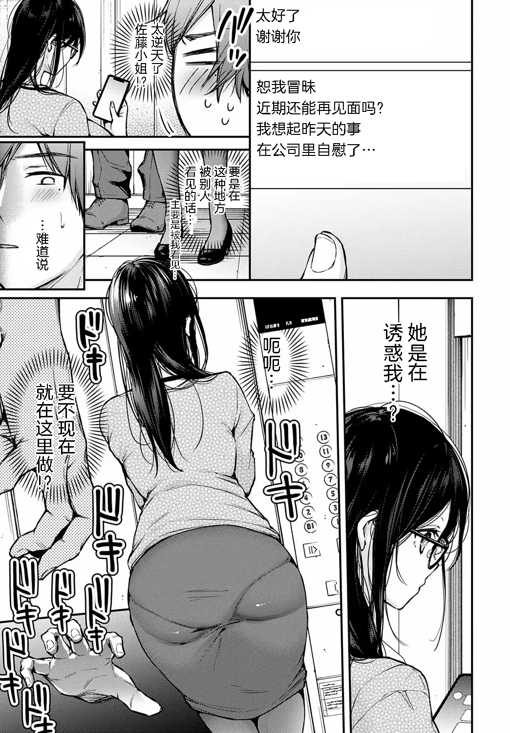 Shanai de Osoware Machi Matching - Page 11