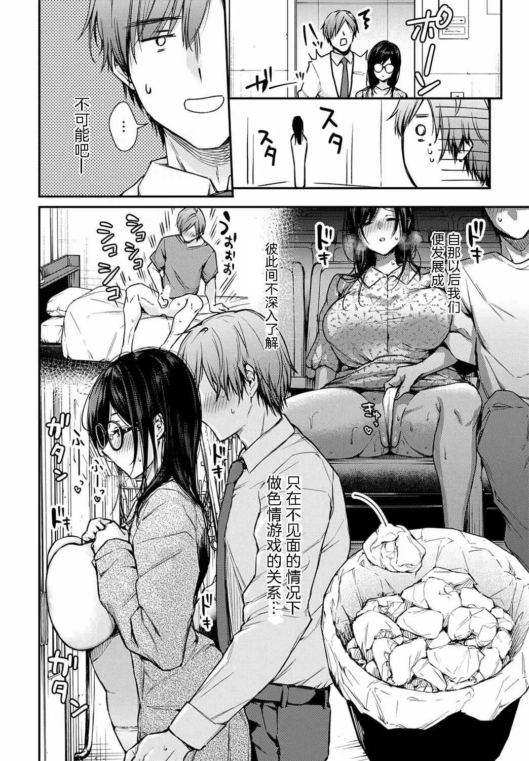 Shanai de Osoware Machi Matching - Page 12