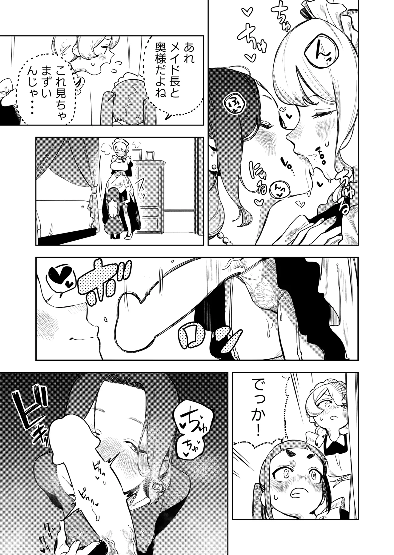 Chotto Ecchi na Maid no Hibi ~Sei no Mezame~ - Page 12